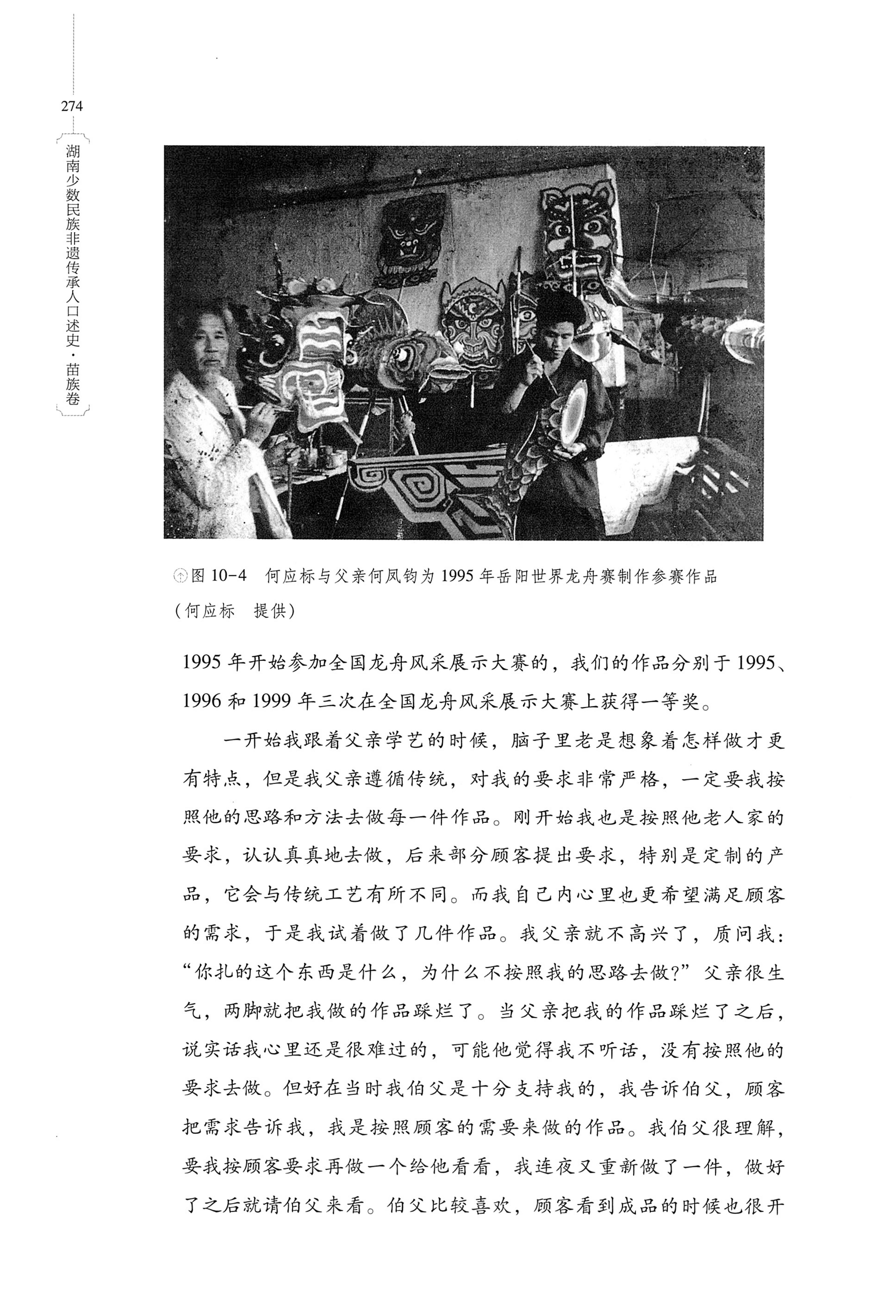湖南少数民族非遗传承人口述史・苗族卷_284.jpg