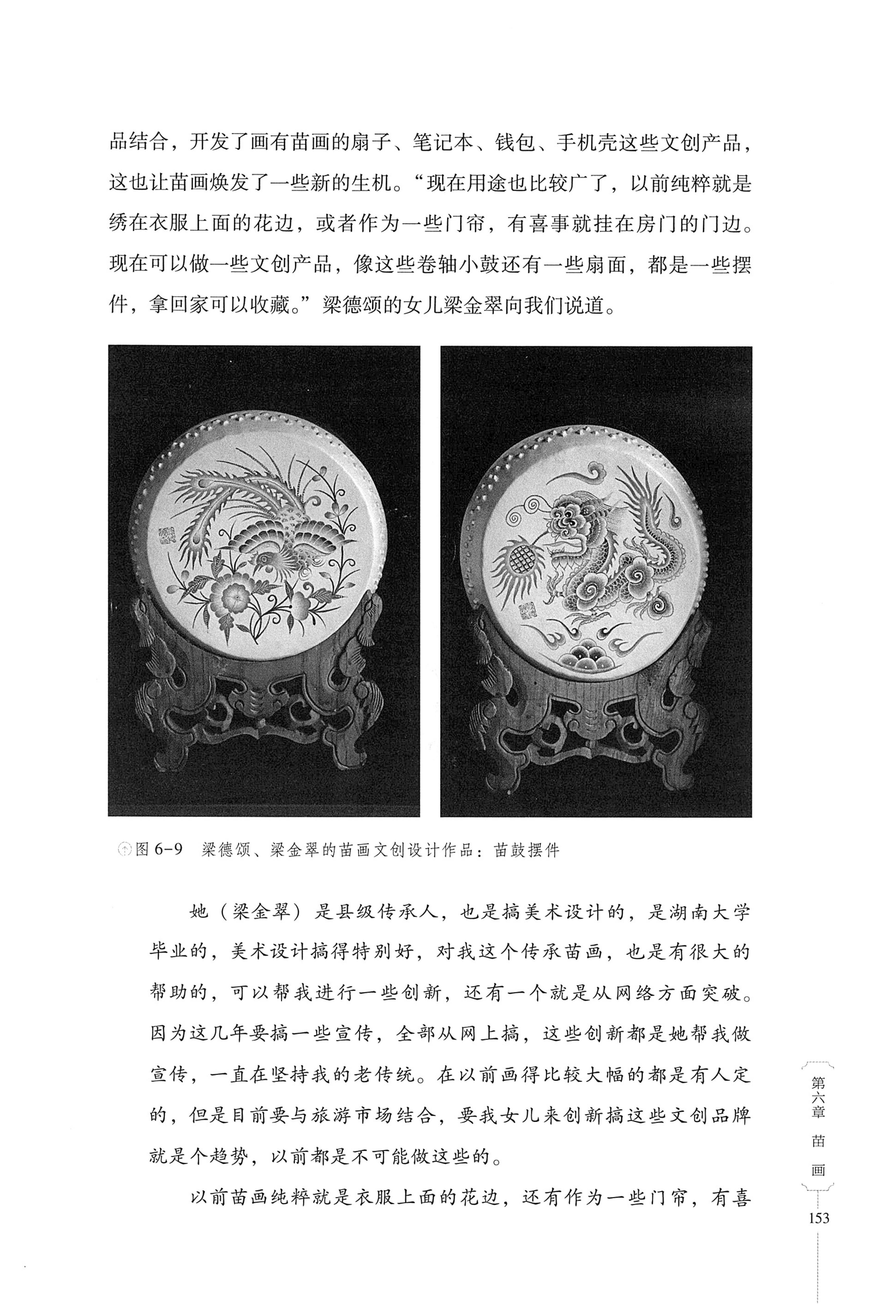 湖南少数民族非遗传承人口述史・苗族卷_163.jpg