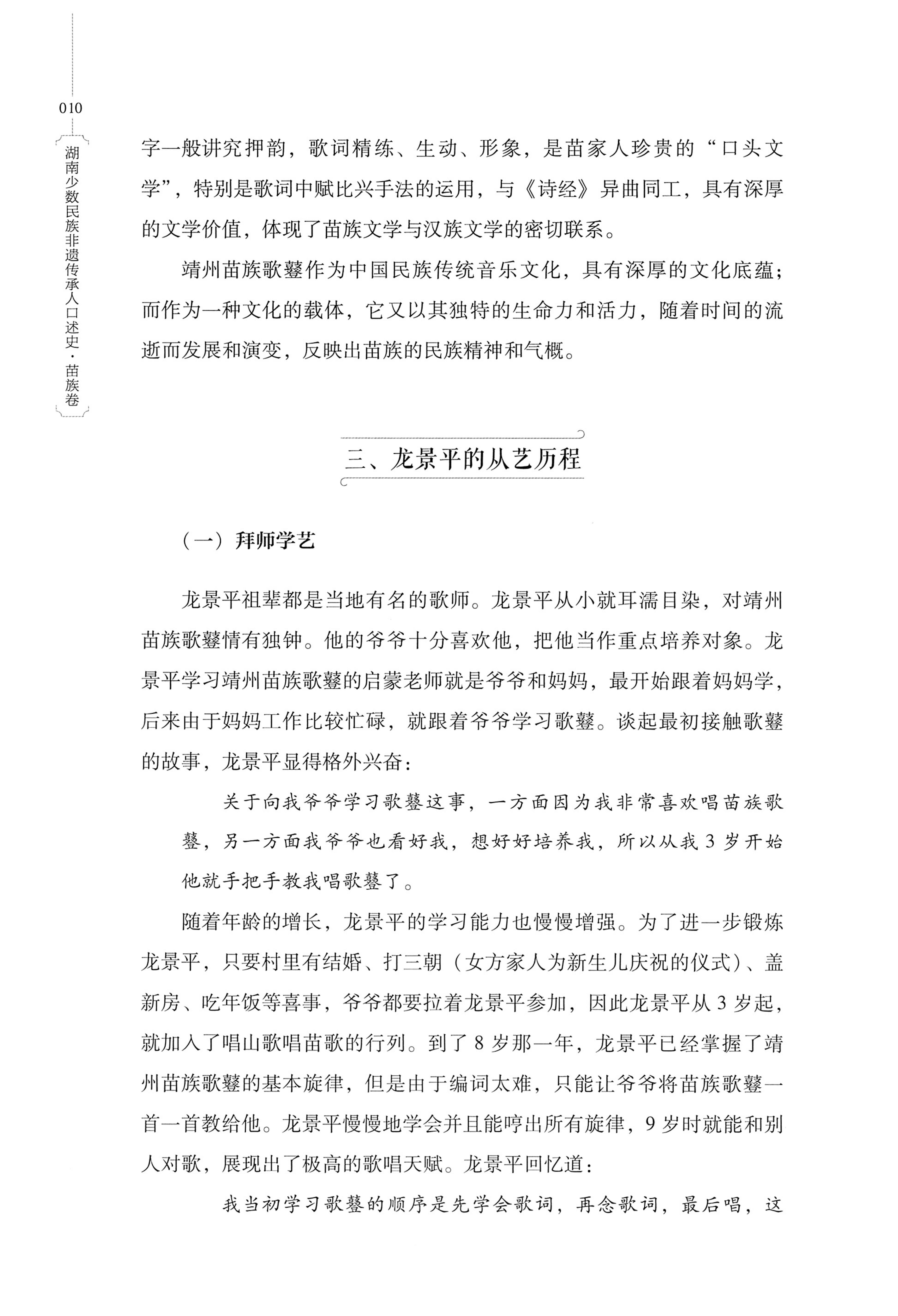 湖南少数民族非遗传承人口述史・苗族卷_20.jpg