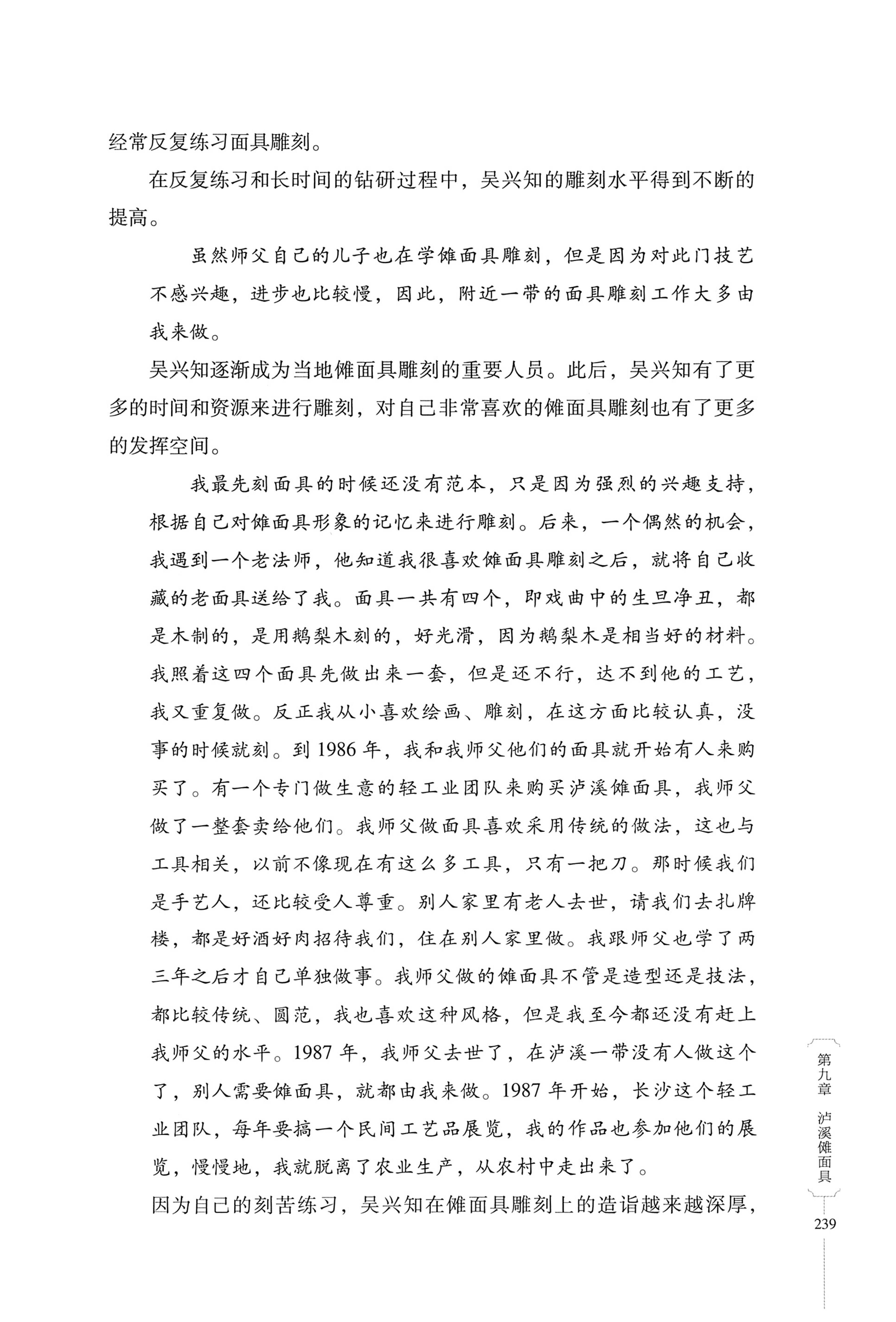 湖南少数民族非遗传承人口述史・苗族卷_249.jpg