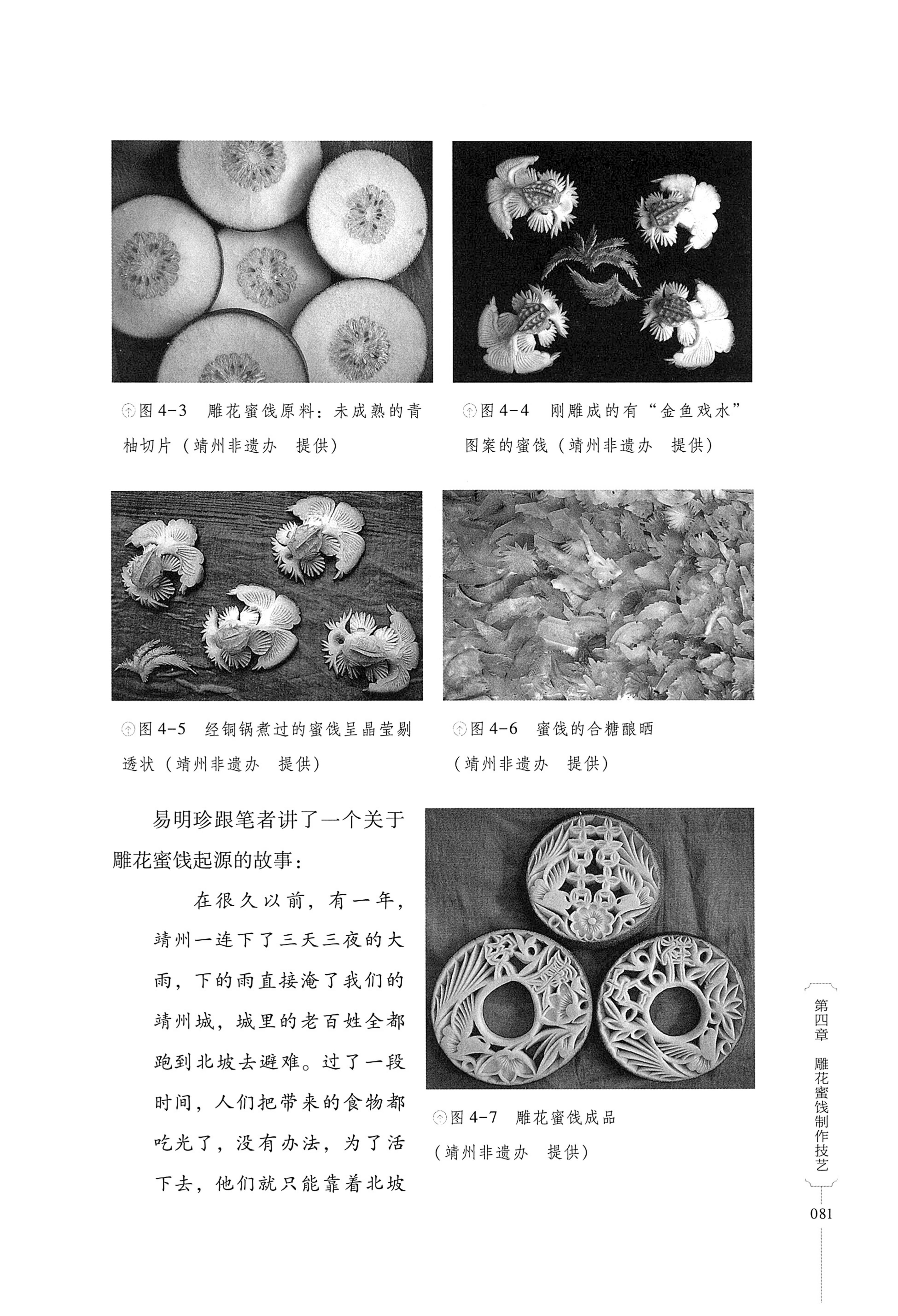 湖南少数民族非遗传承人口述史・苗族卷_91.jpg