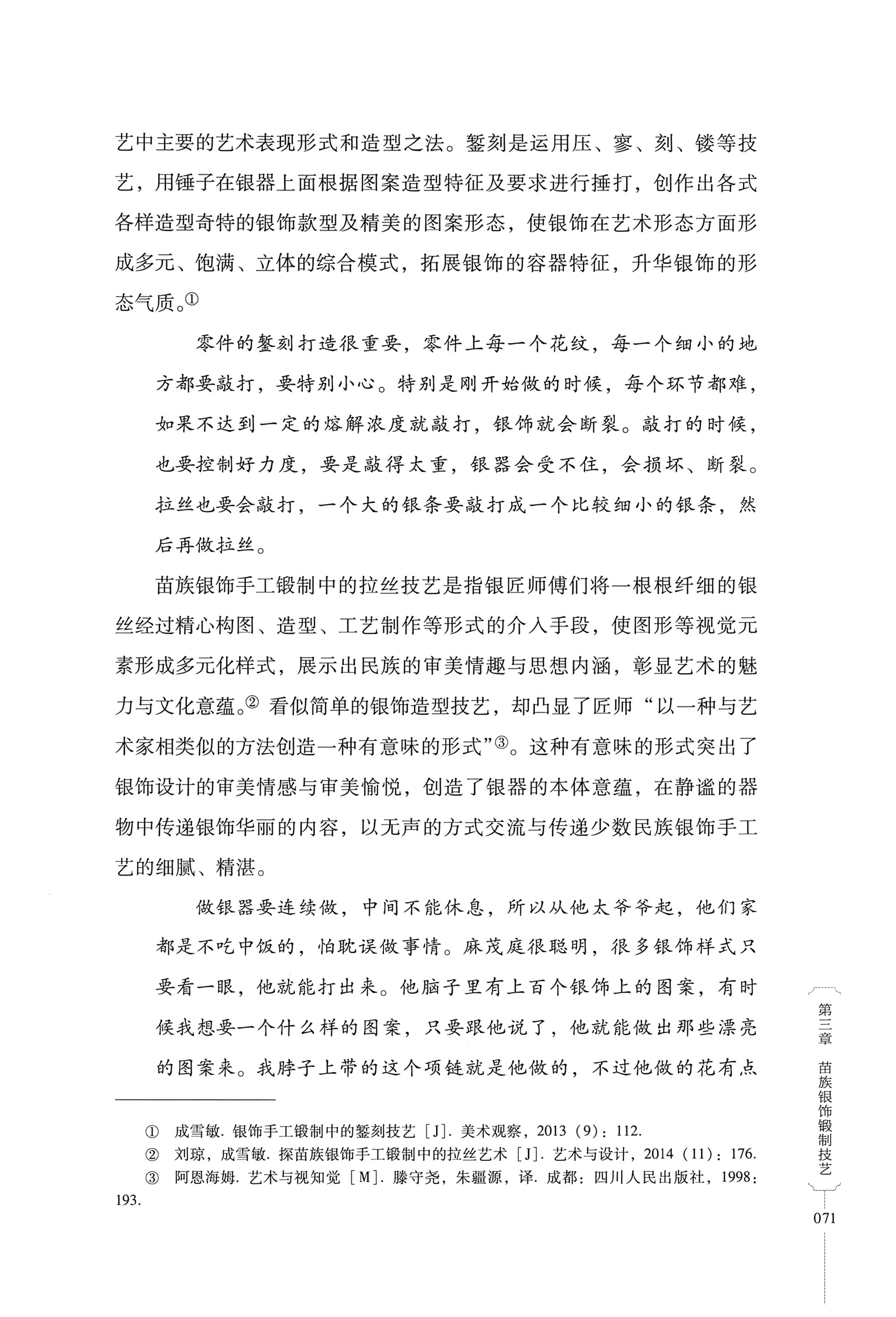 湖南少数民族非遗传承人口述史・苗族卷_81.jpg