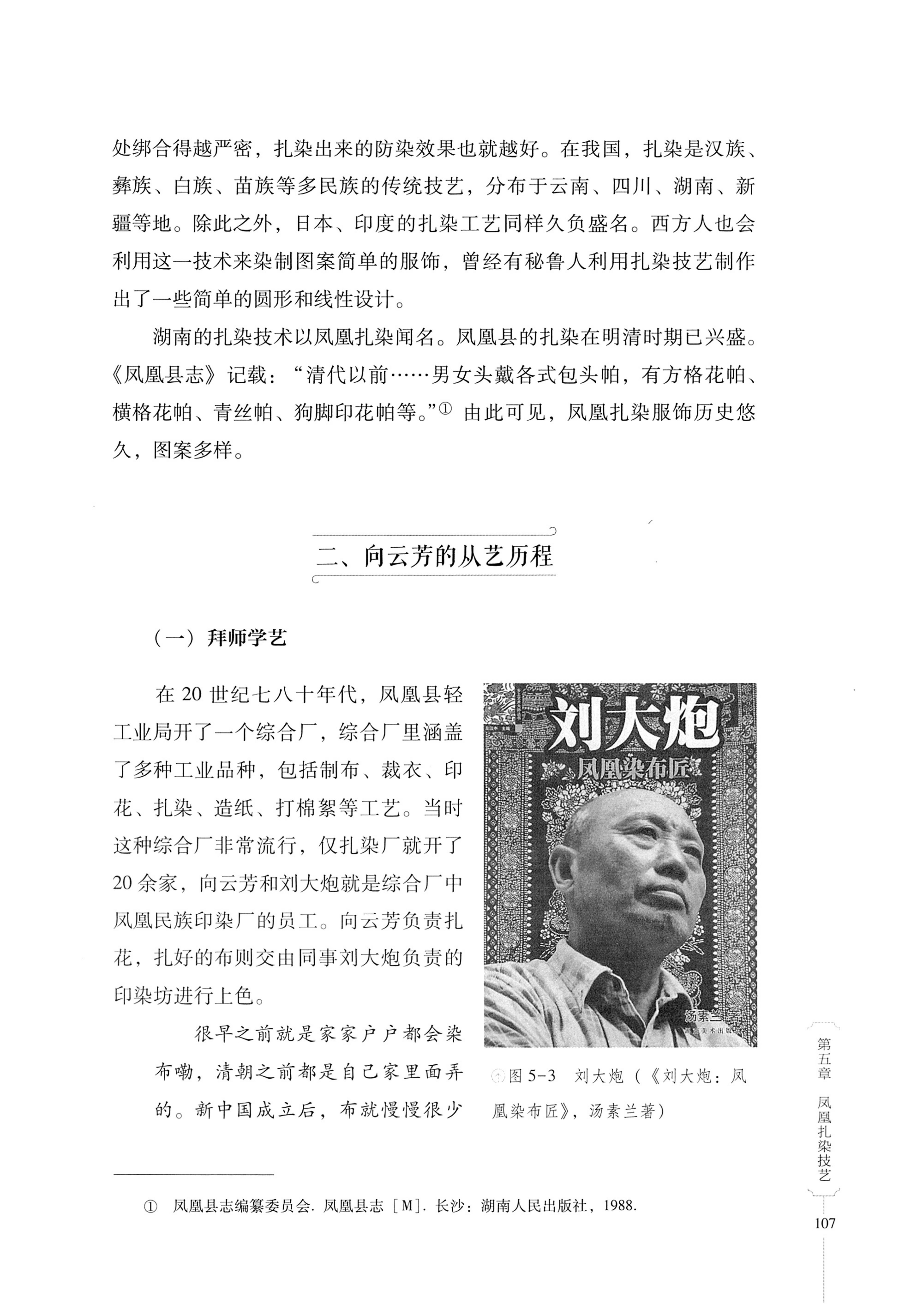 湖南少数民族非遗传承人口述史・苗族卷_117.jpg