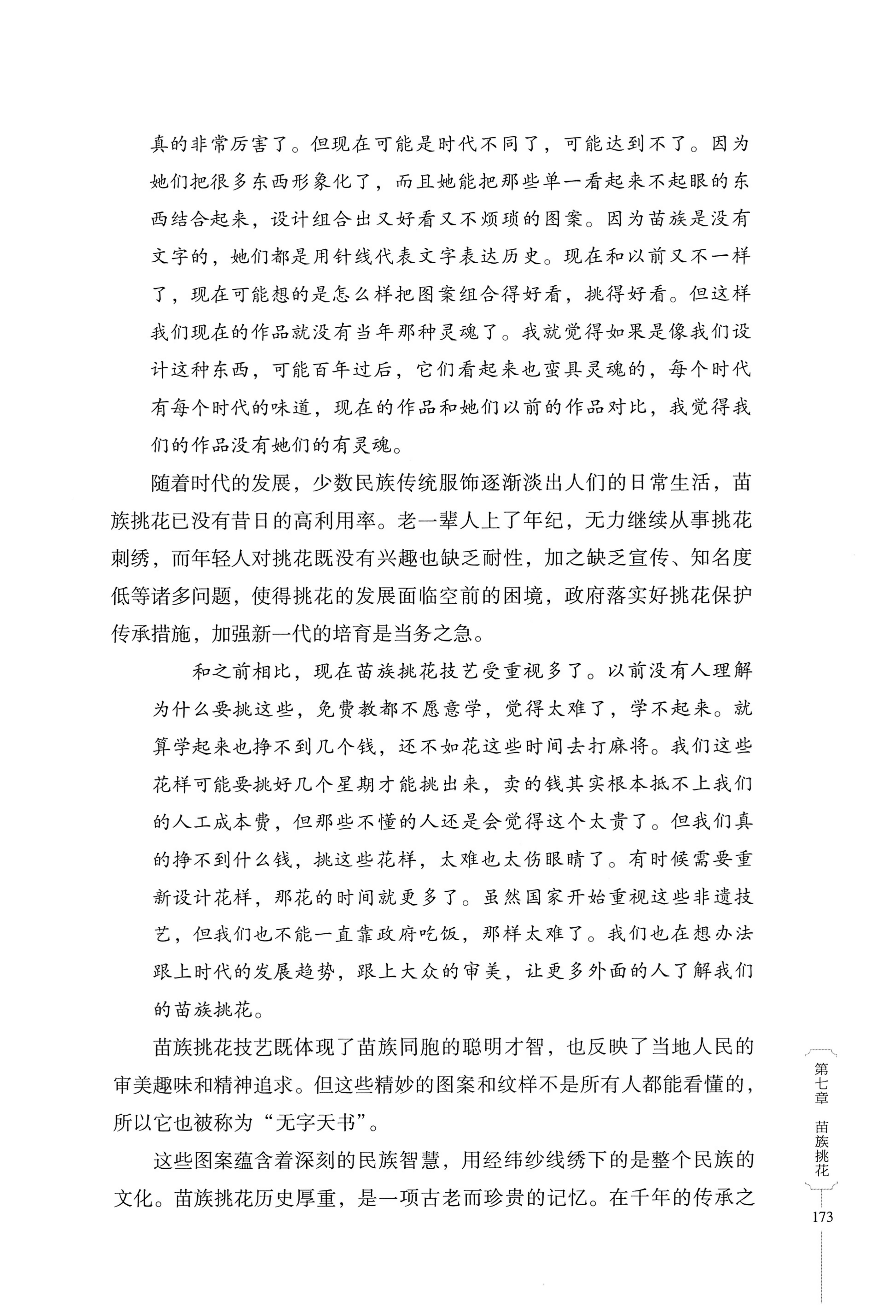 湖南少数民族非遗传承人口述史・苗族卷_183.jpg