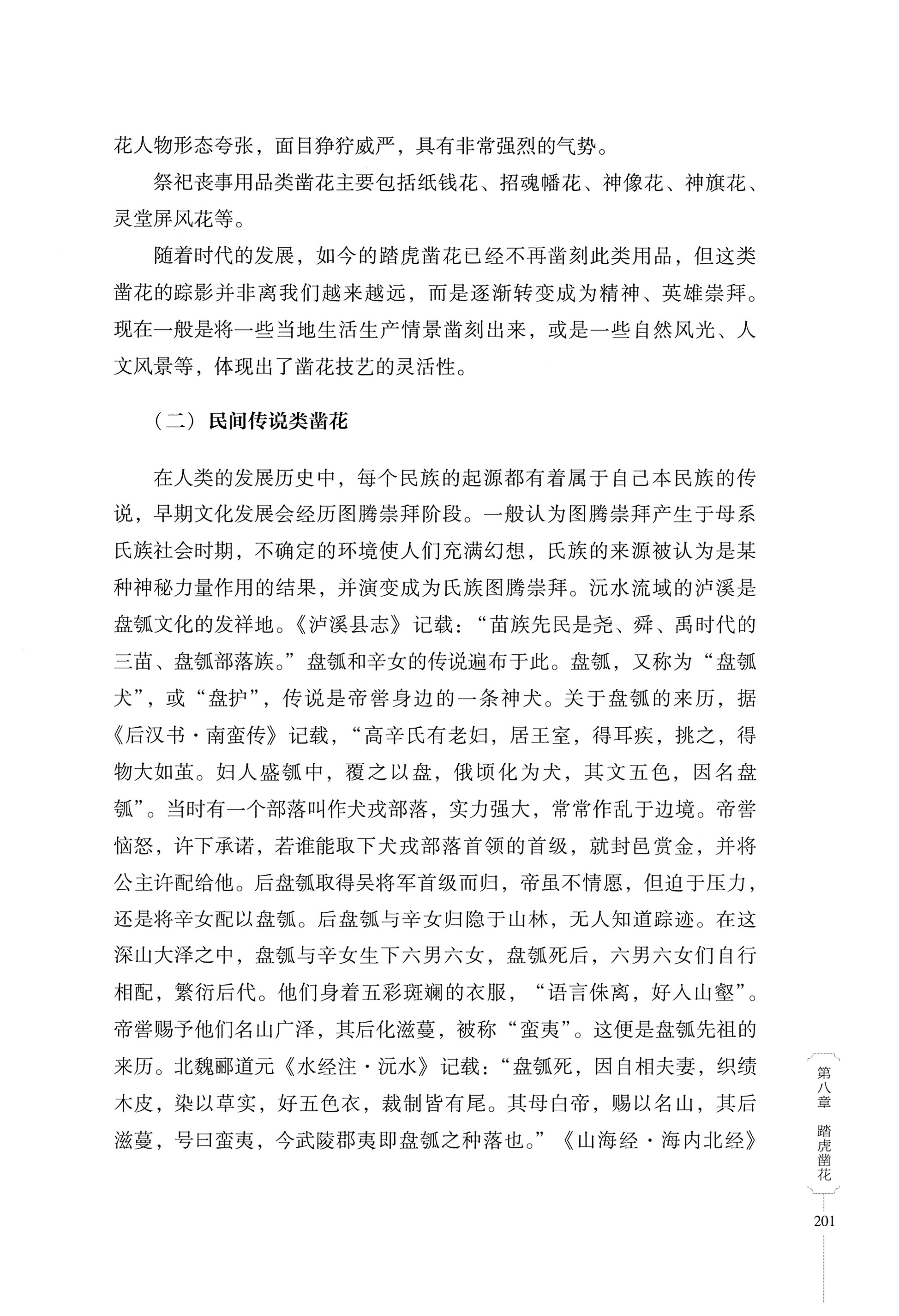 湖南少数民族非遗传承人口述史・苗族卷_211.jpg