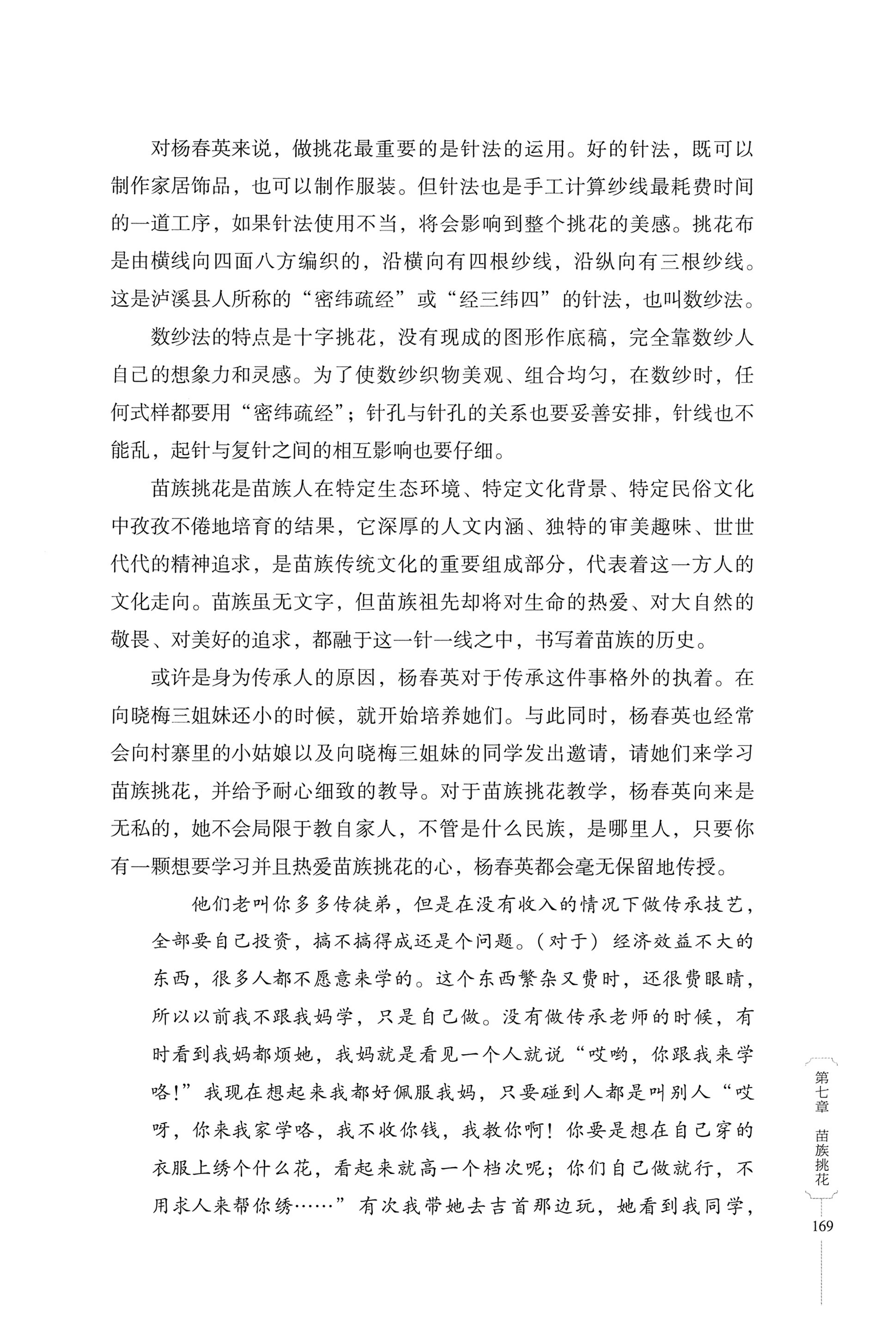 湖南少数民族非遗传承人口述史・苗族卷_179.jpg