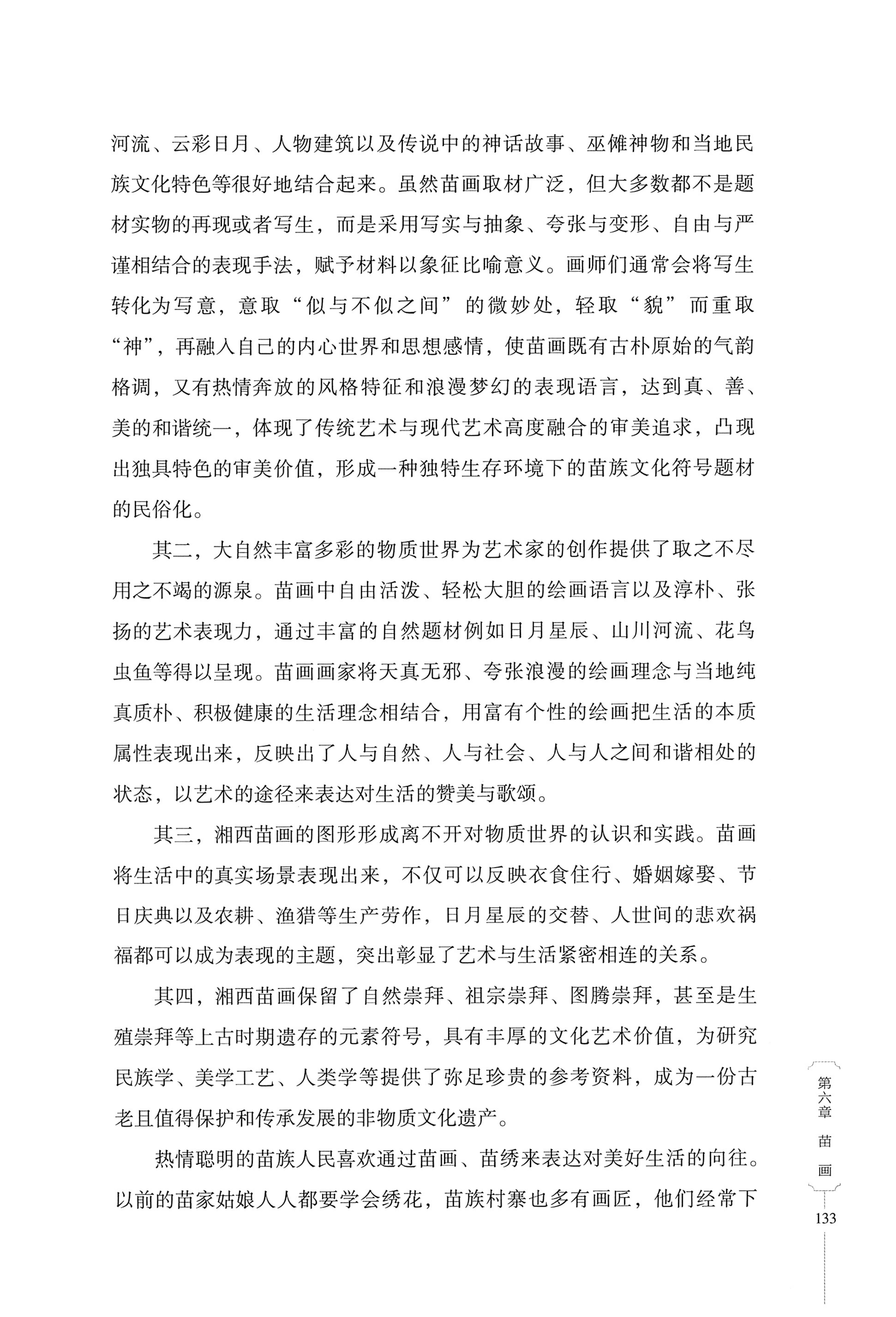 湖南少数民族非遗传承人口述史・苗族卷_143.jpg