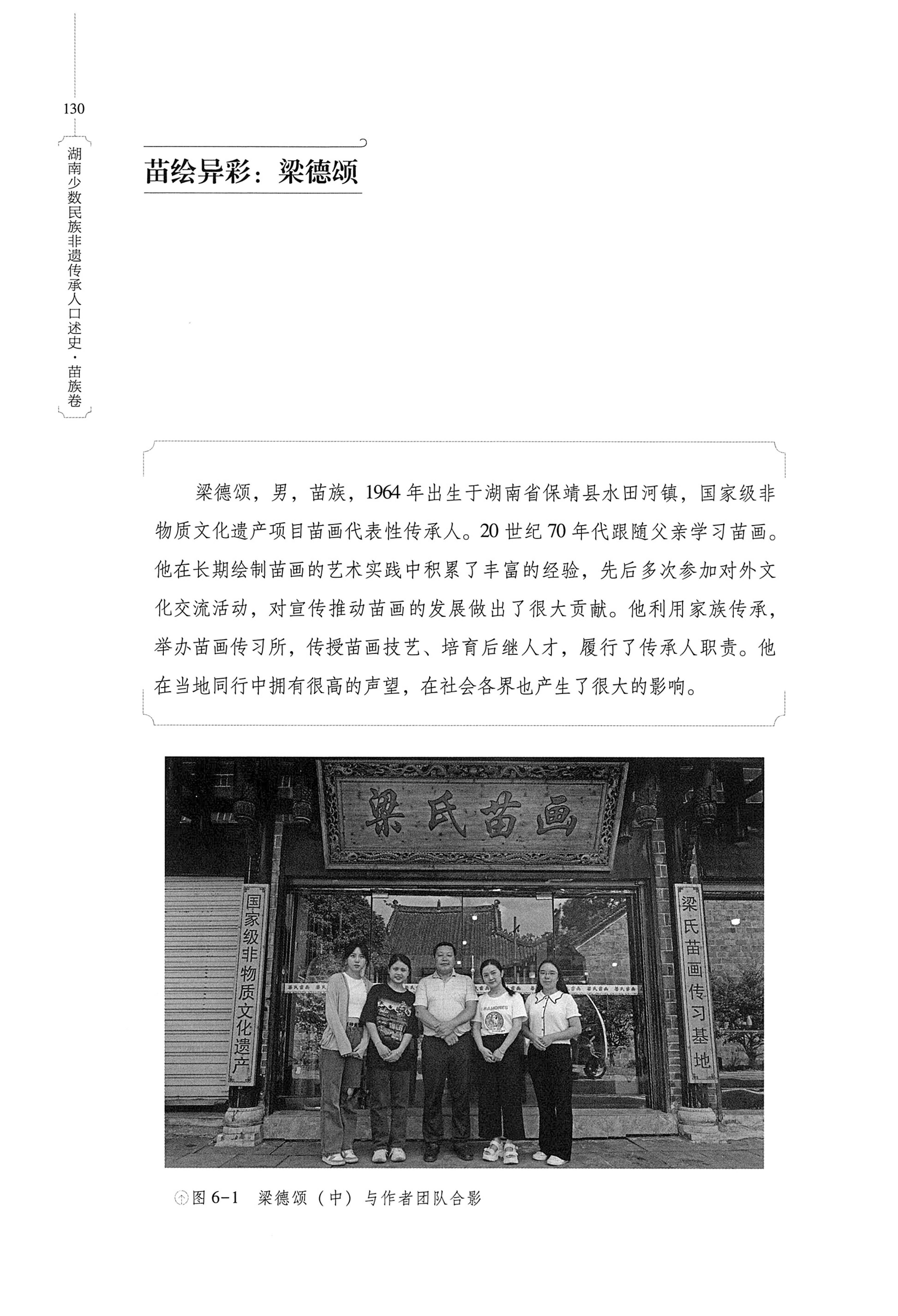 湖南少数民族非遗传承人口述史・苗族卷_140.jpg
