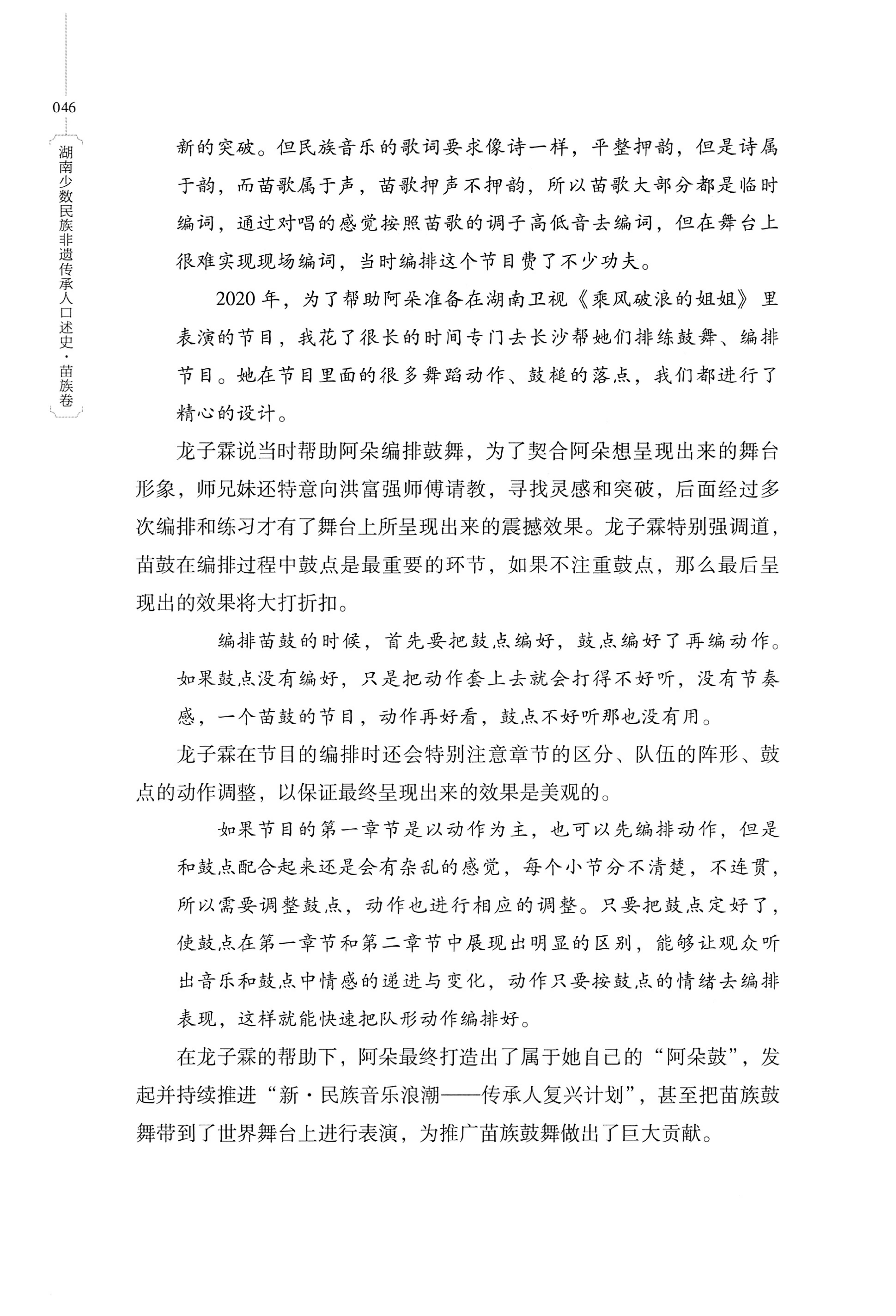 湖南少数民族非遗传承人口述史・苗族卷_56.jpg