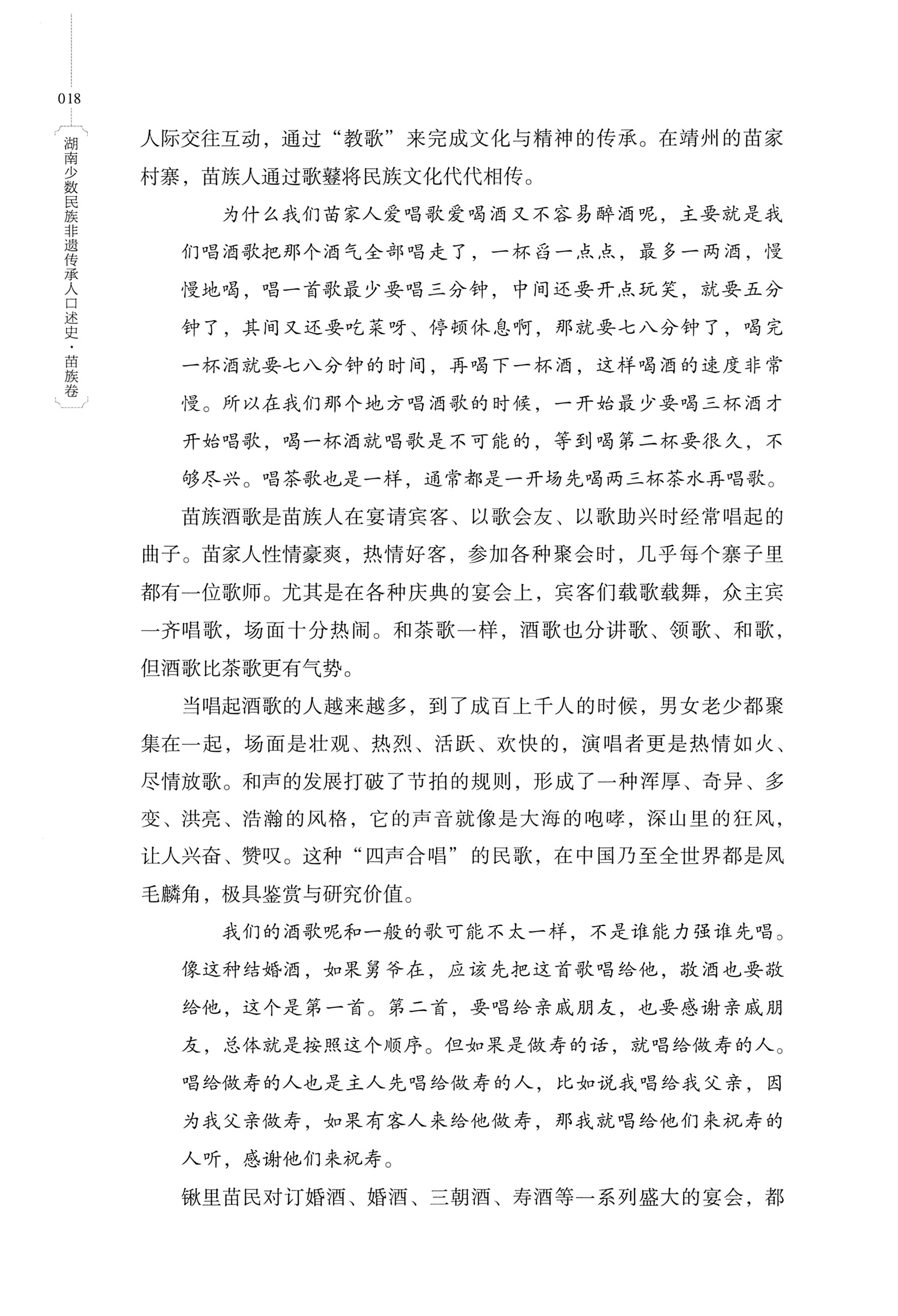 湖南少数民族非遗传承人口述史・苗族卷_28.jpg
