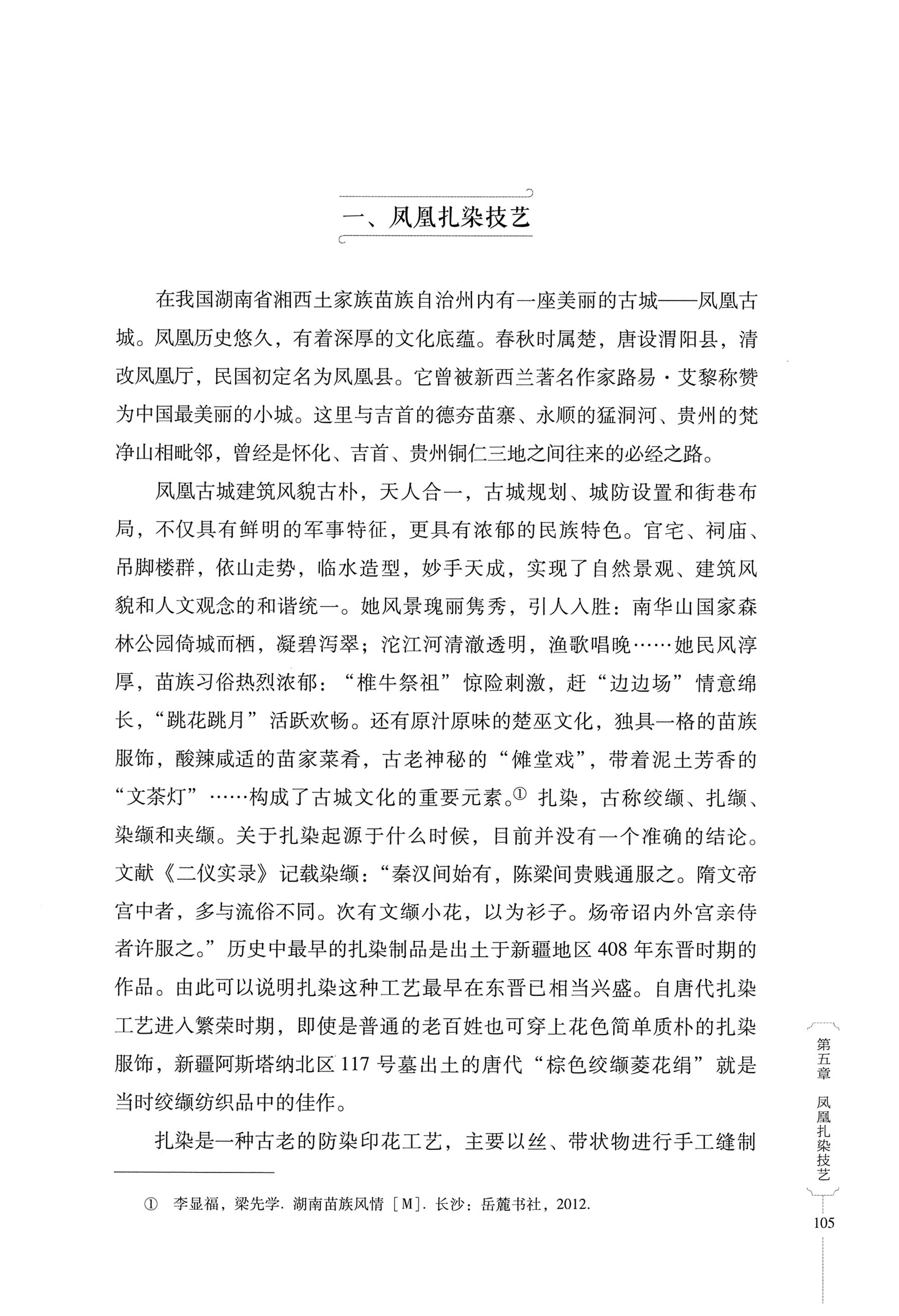 湖南少数民族非遗传承人口述史・苗族卷_115.jpg