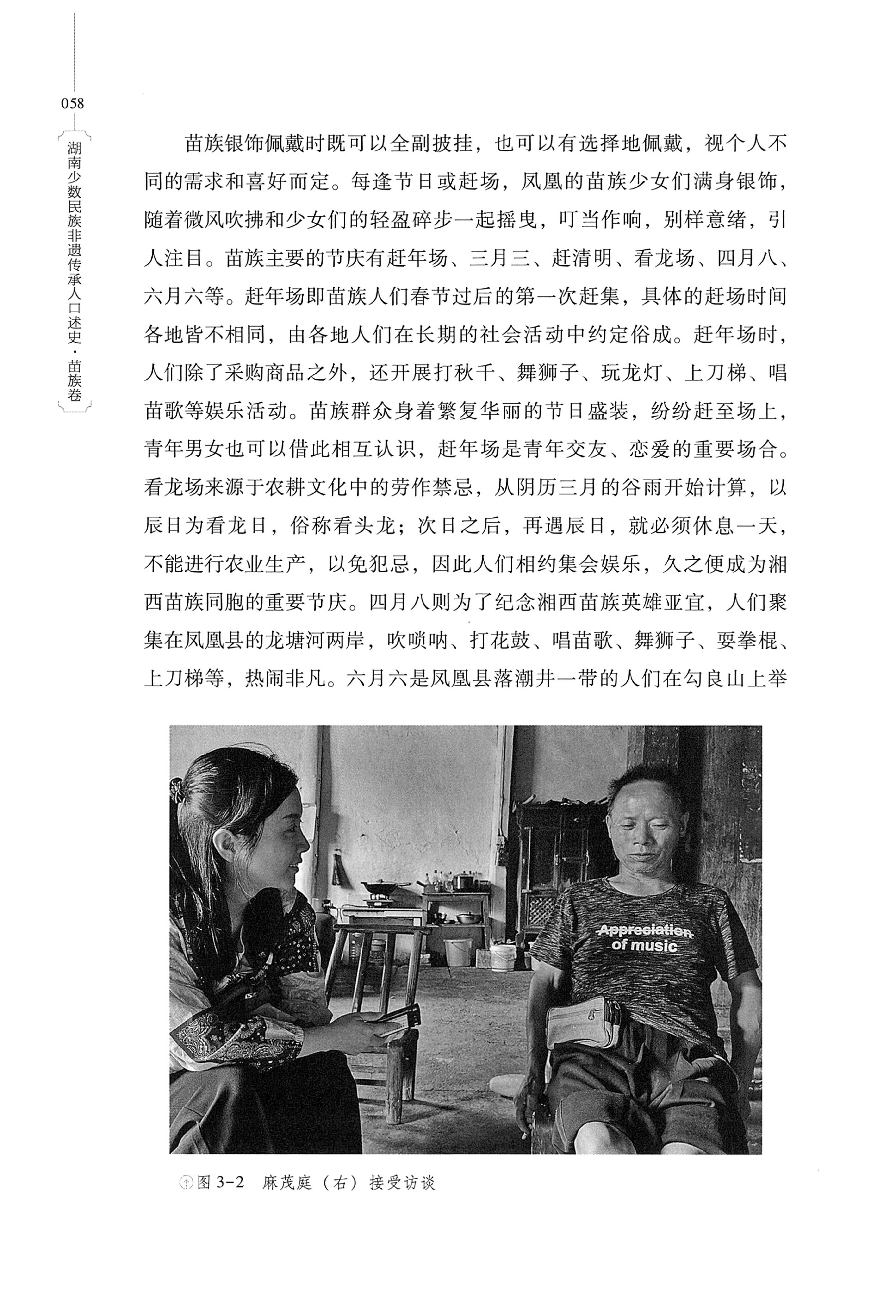 湖南少数民族非遗传承人口述史・苗族卷_68.jpg
