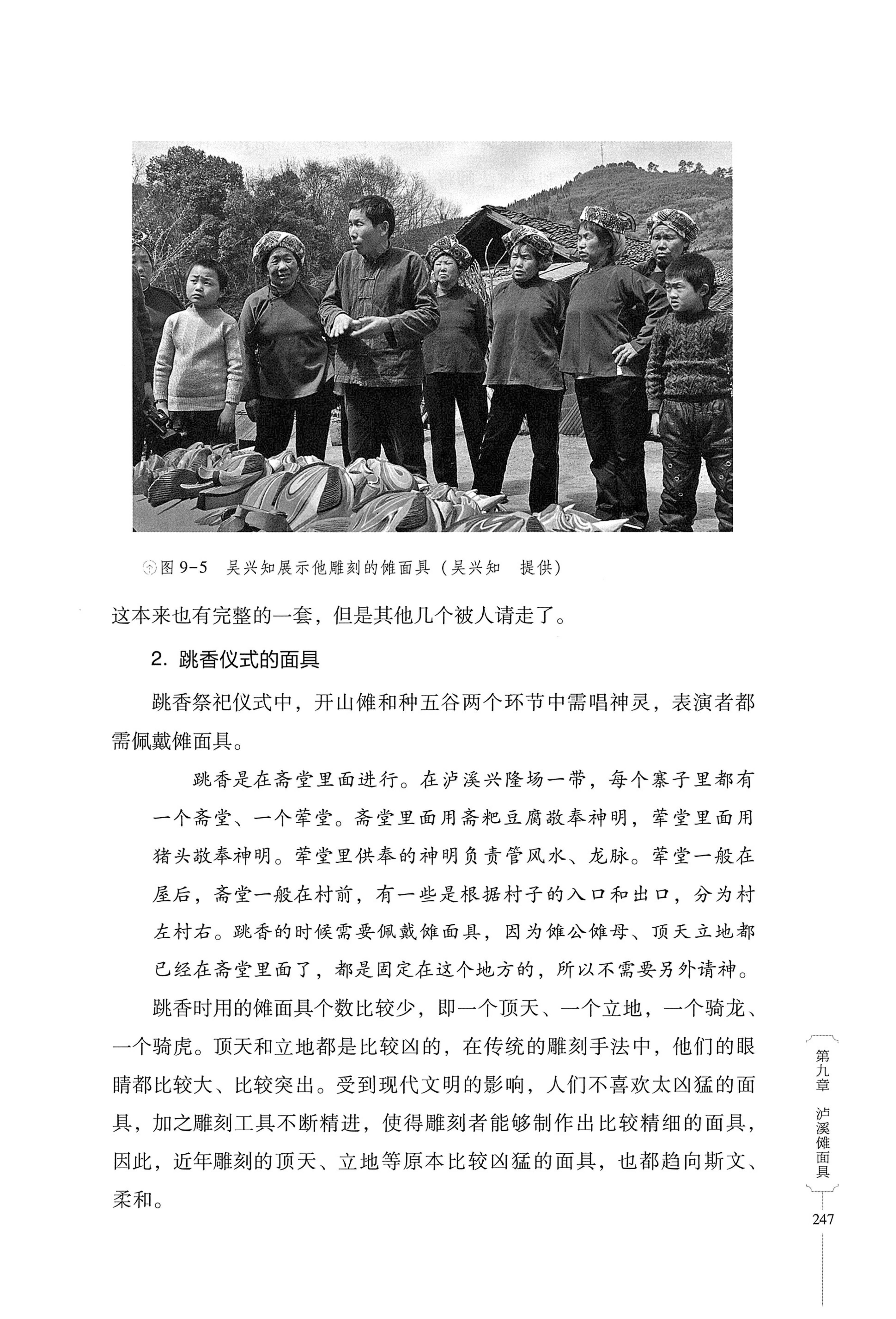 湖南少数民族非遗传承人口述史・苗族卷_257.jpg