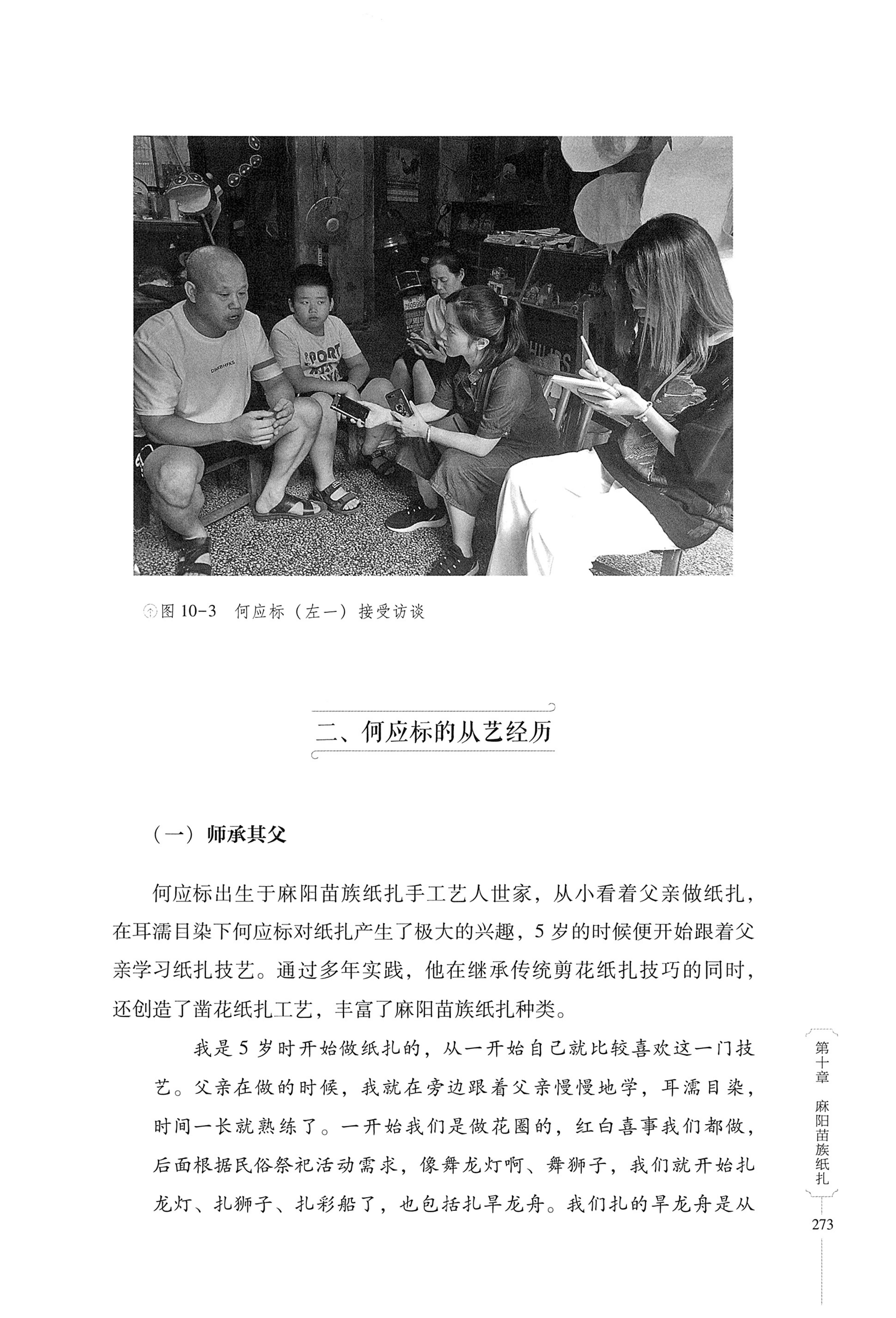 湖南少数民族非遗传承人口述史・苗族卷_283.jpg