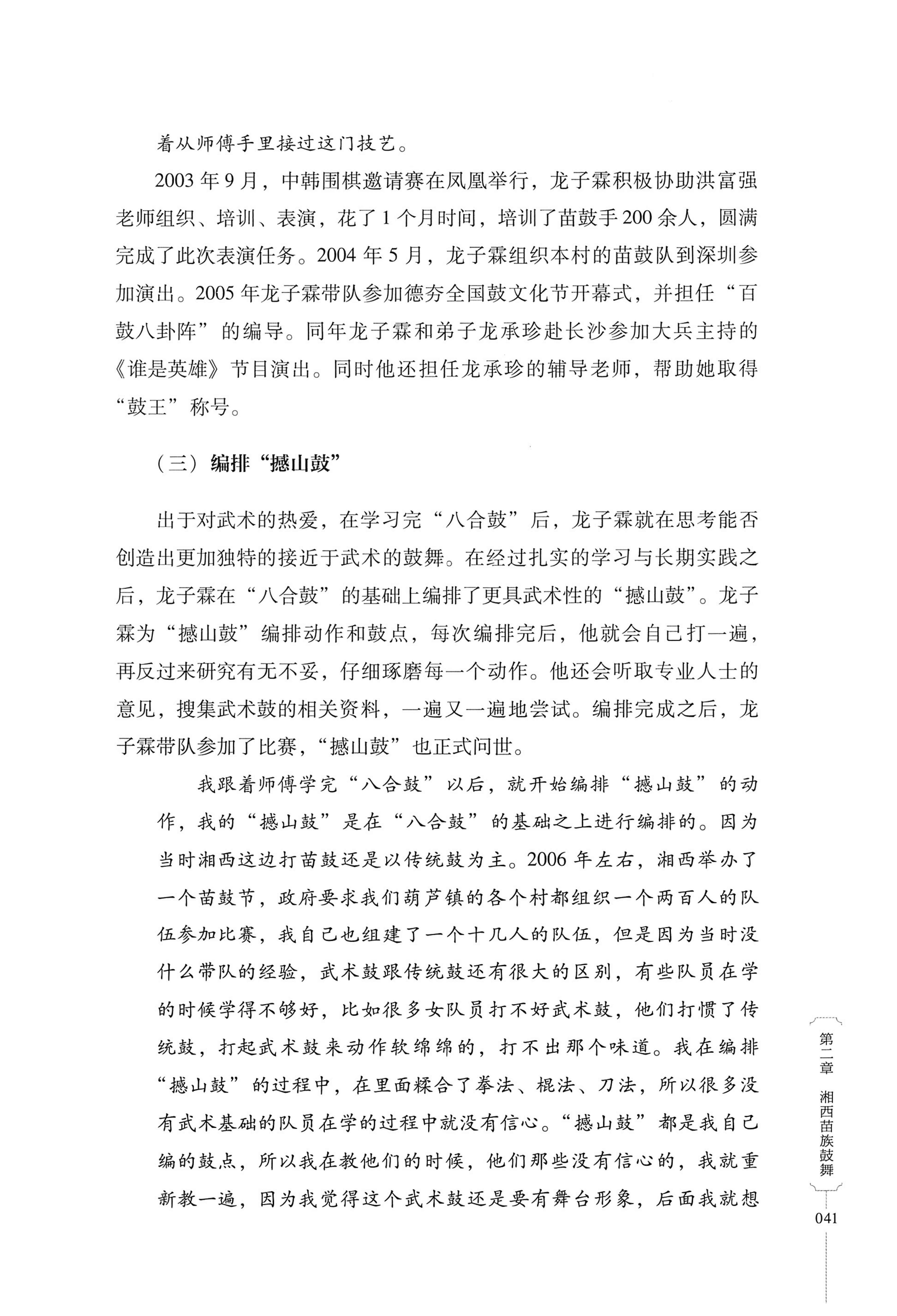 湖南少数民族非遗传承人口述史・苗族卷_51.jpg