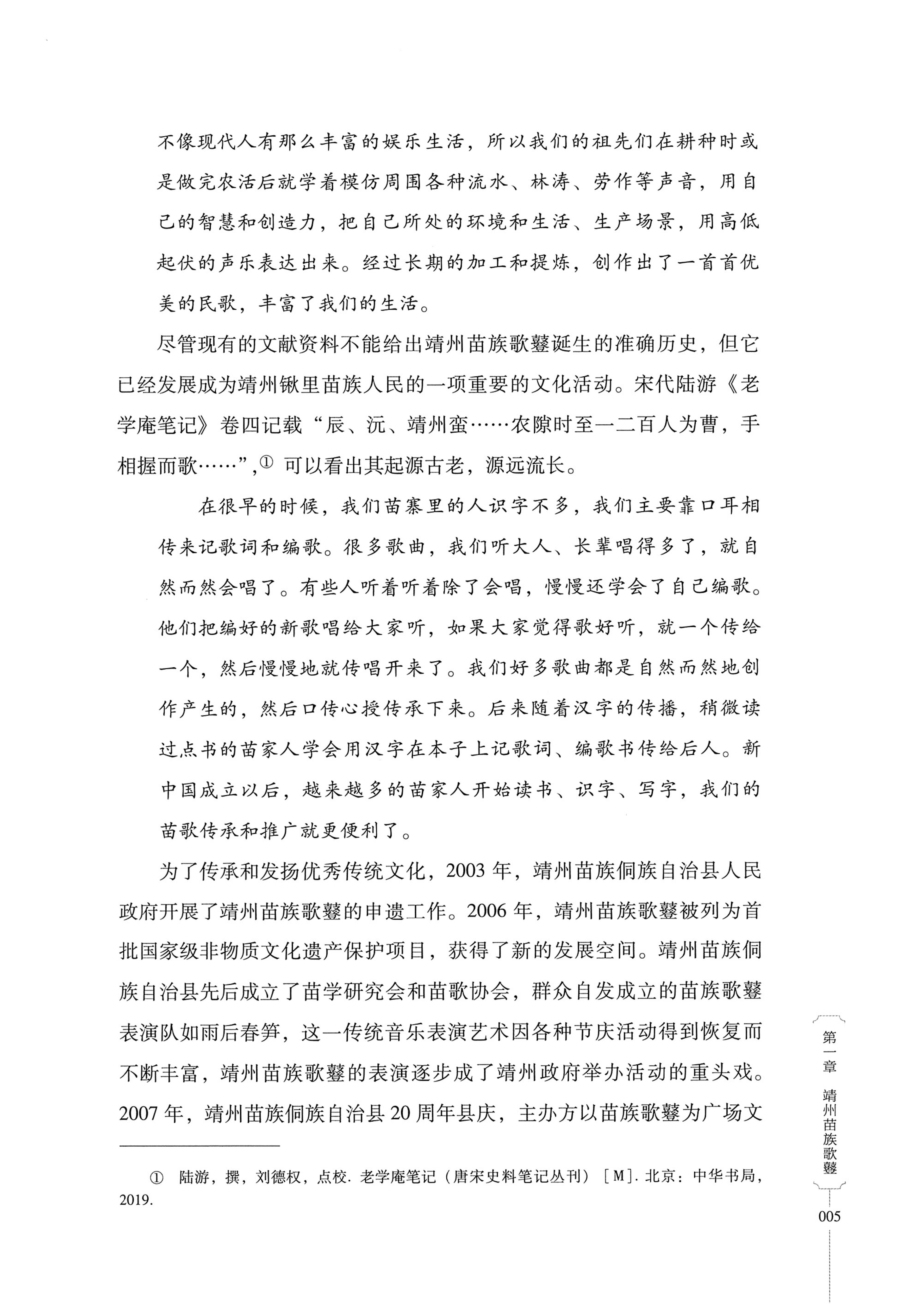湖南少数民族非遗传承人口述史・苗族卷_15.jpg
