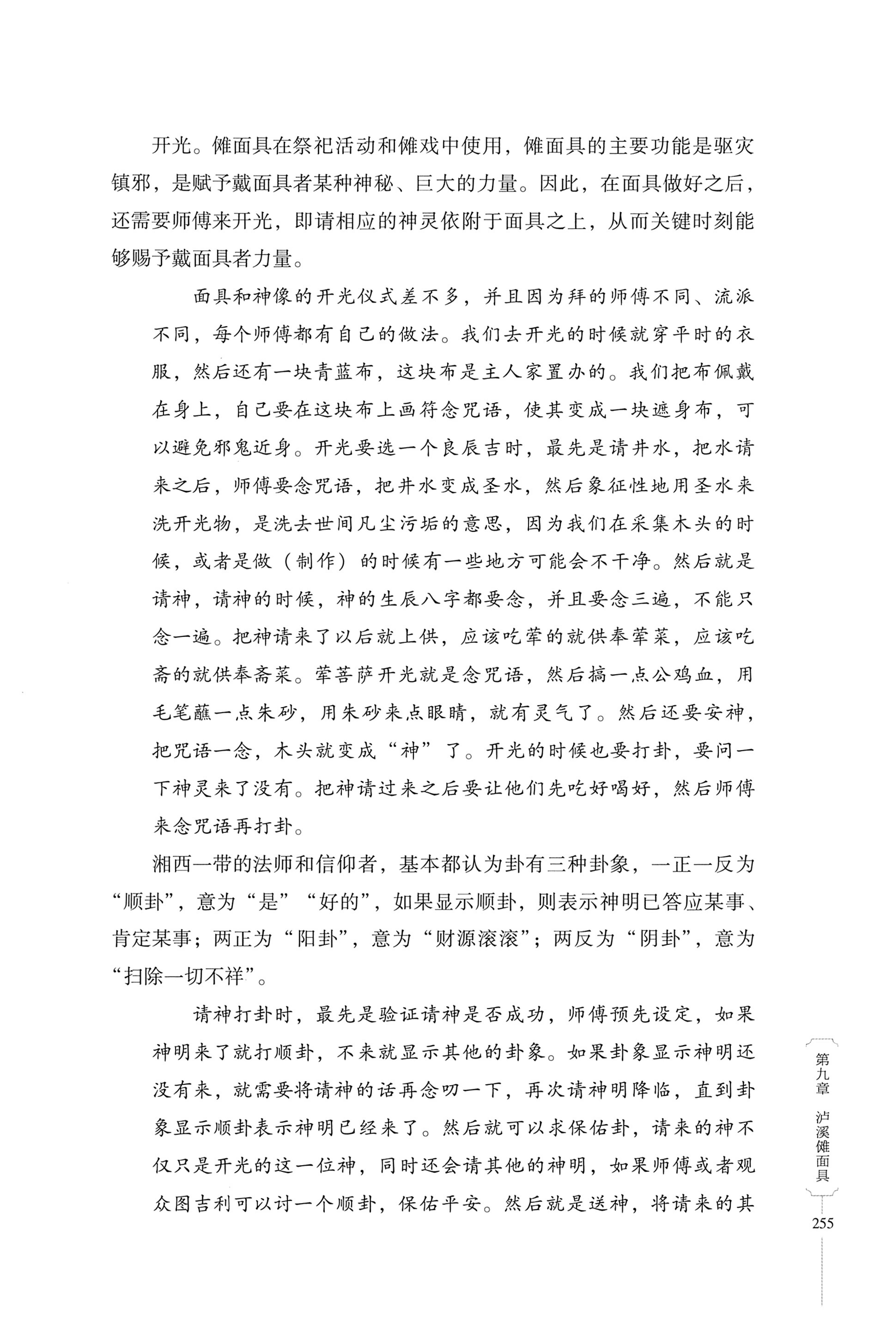 湖南少数民族非遗传承人口述史・苗族卷_265.jpg