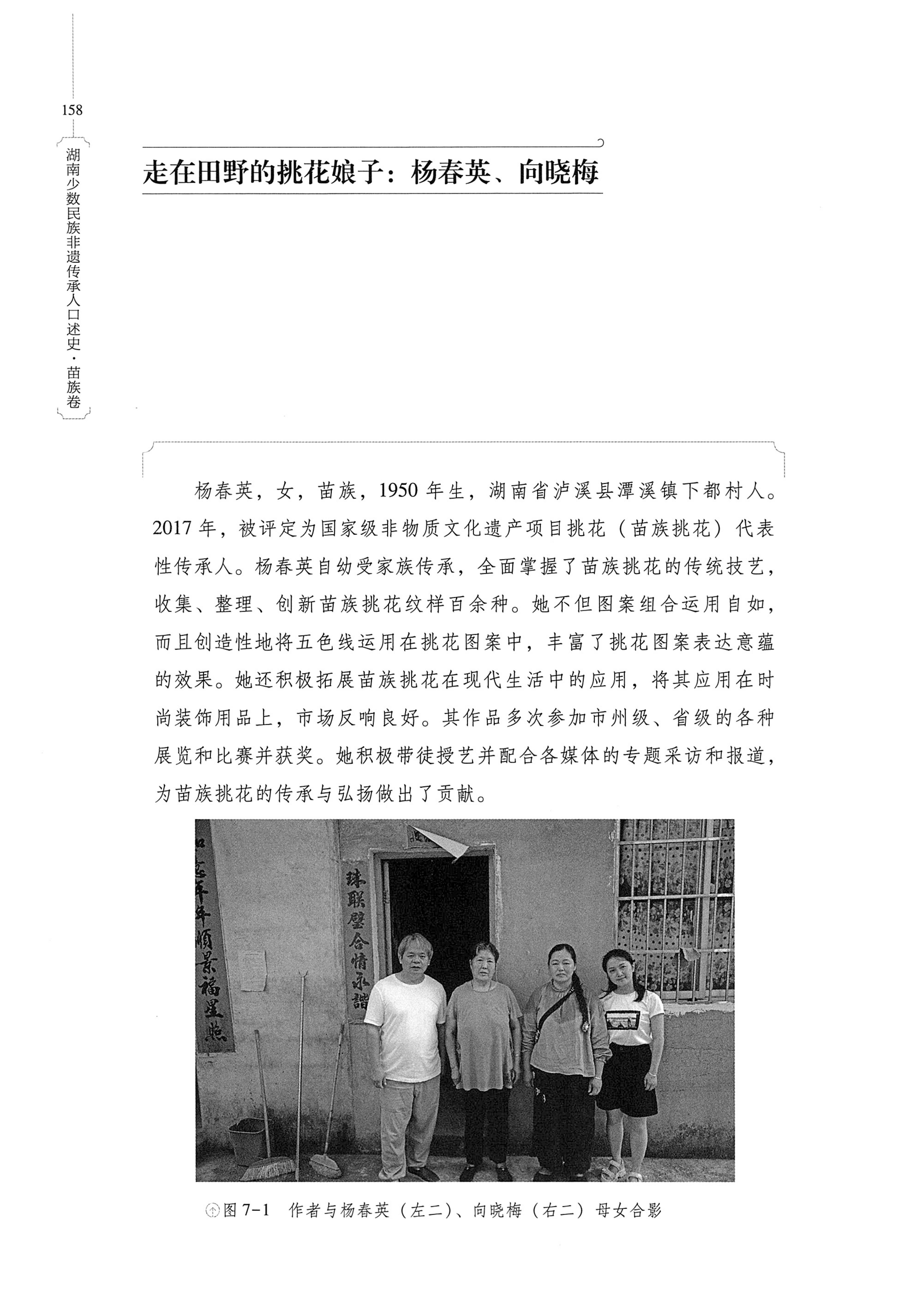 湖南少数民族非遗传承人口述史・苗族卷_168.jpg