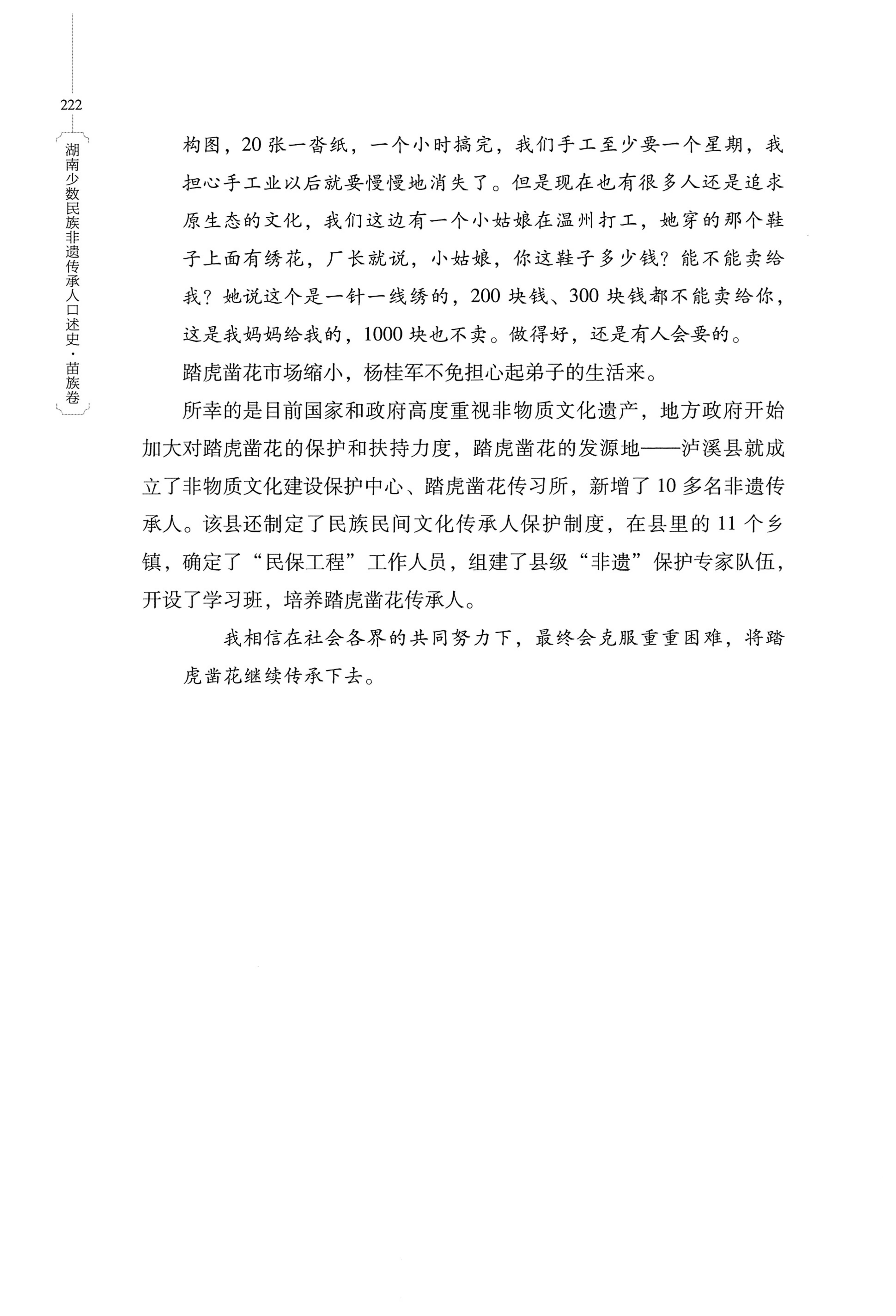 湖南少数民族非遗传承人口述史・苗族卷_232.jpg