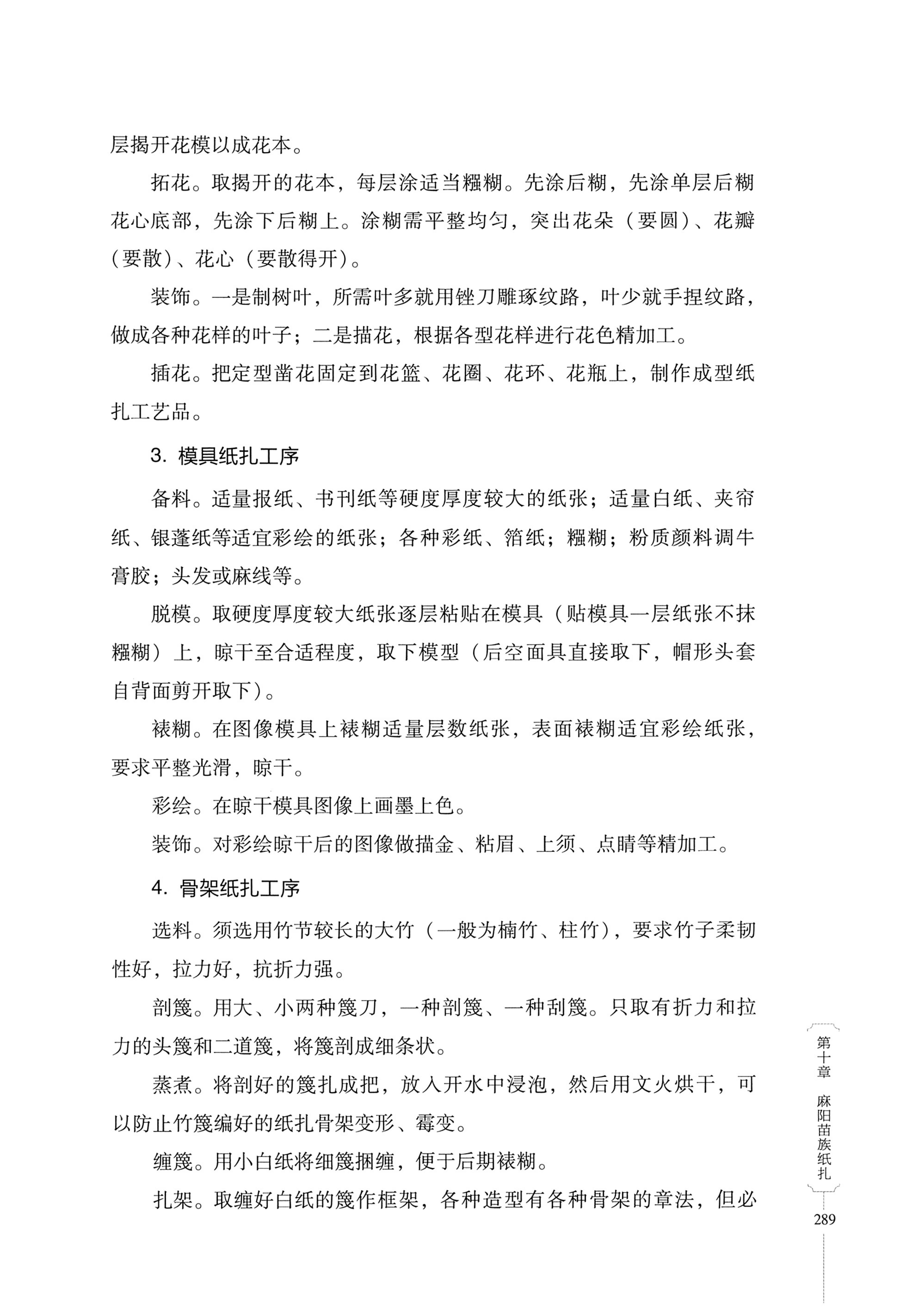 湖南少数民族非遗传承人口述史・苗族卷_299.jpg