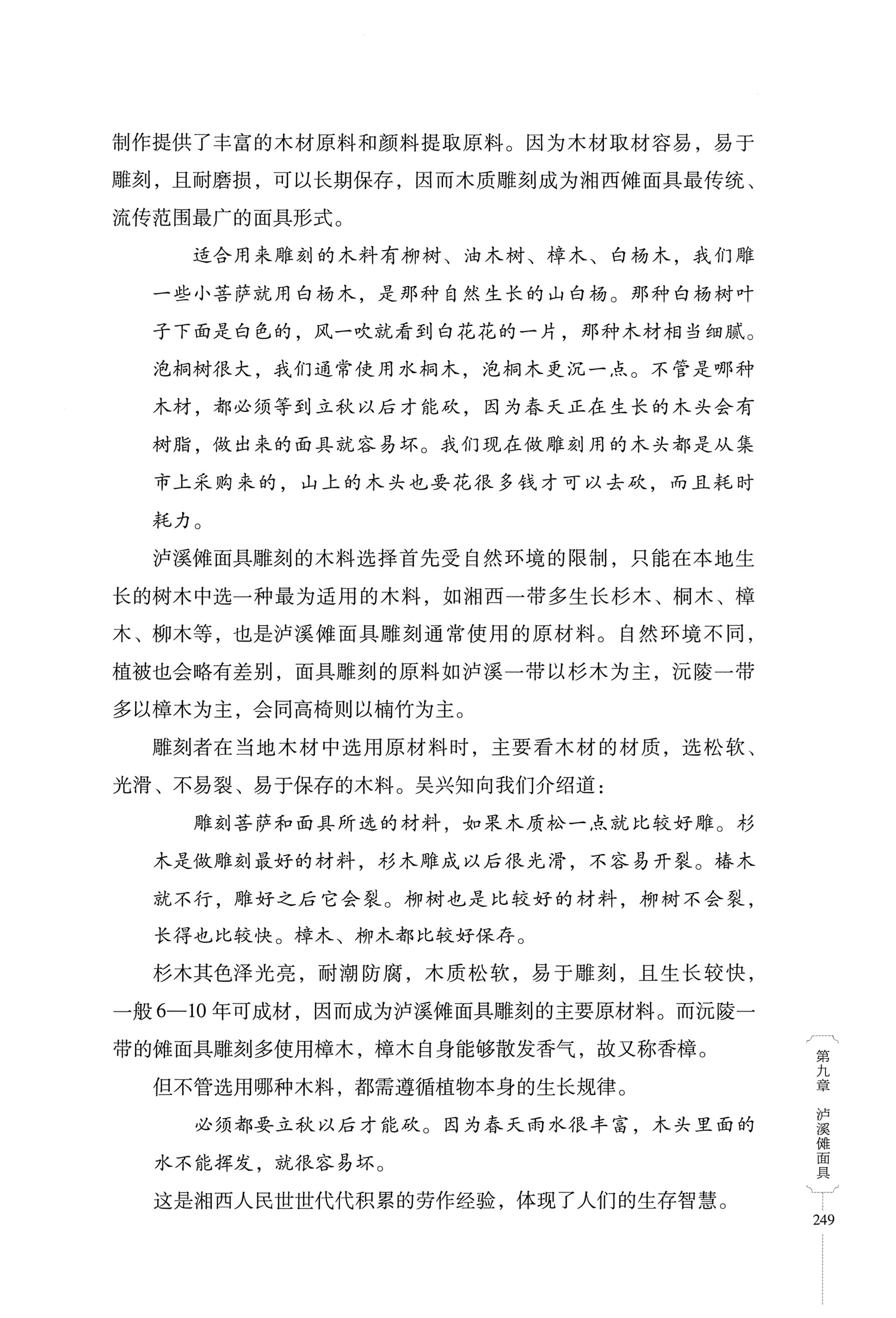 湖南少数民族非遗传承人口述史・苗族卷_259.jpg