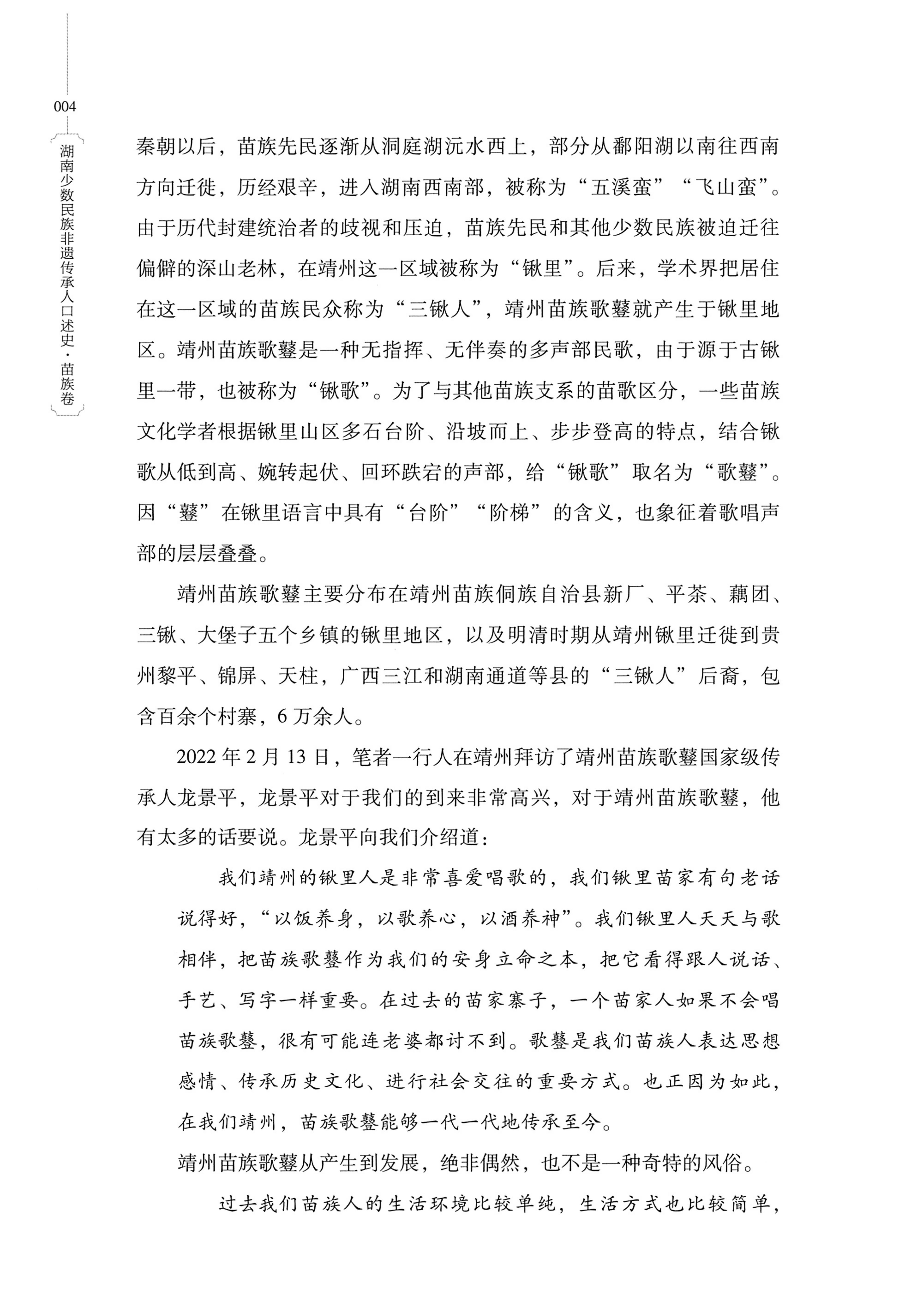 湖南少数民族非遗传承人口述史・苗族卷_14.jpg