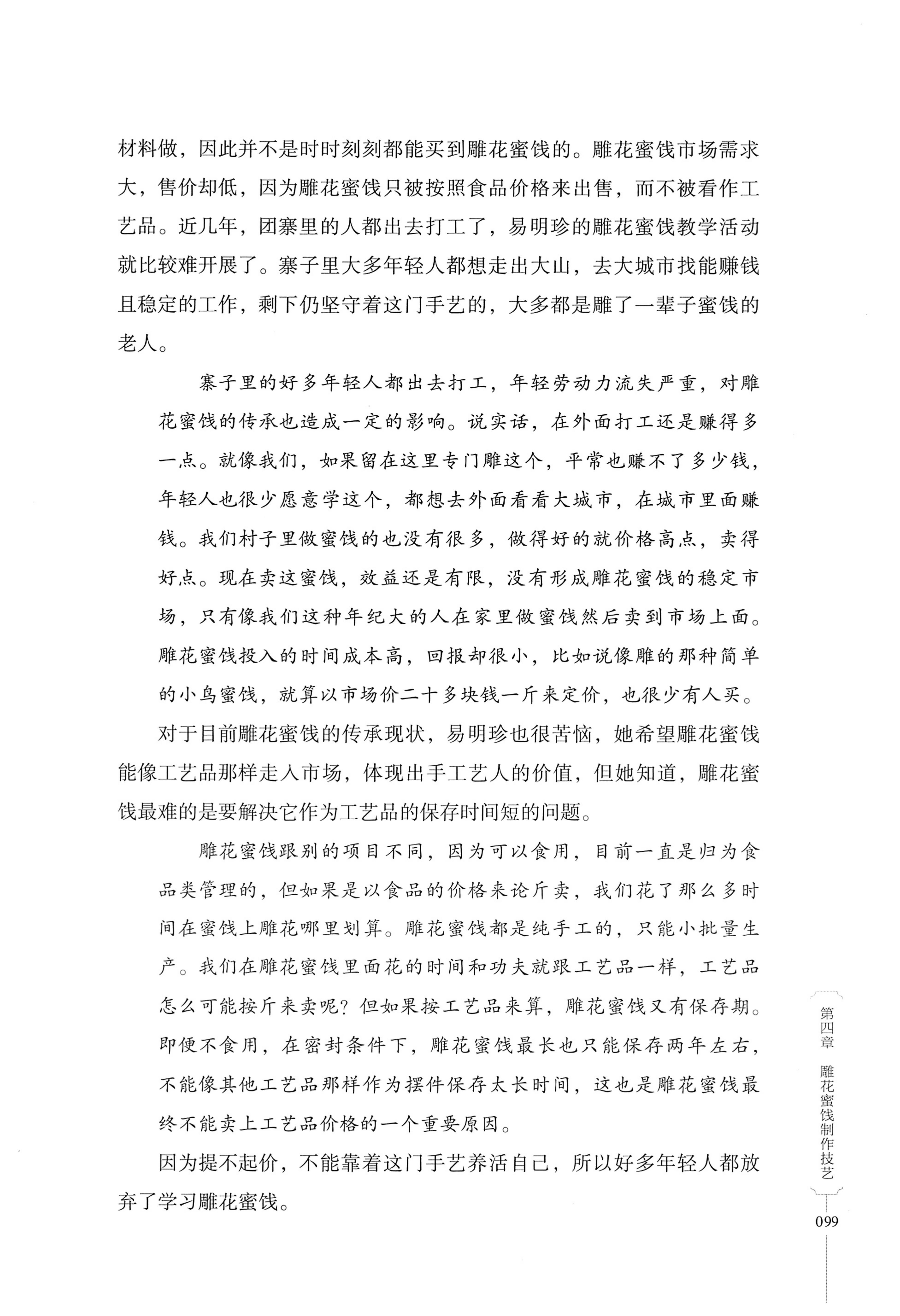 湖南少数民族非遗传承人口述史・苗族卷_109.jpg