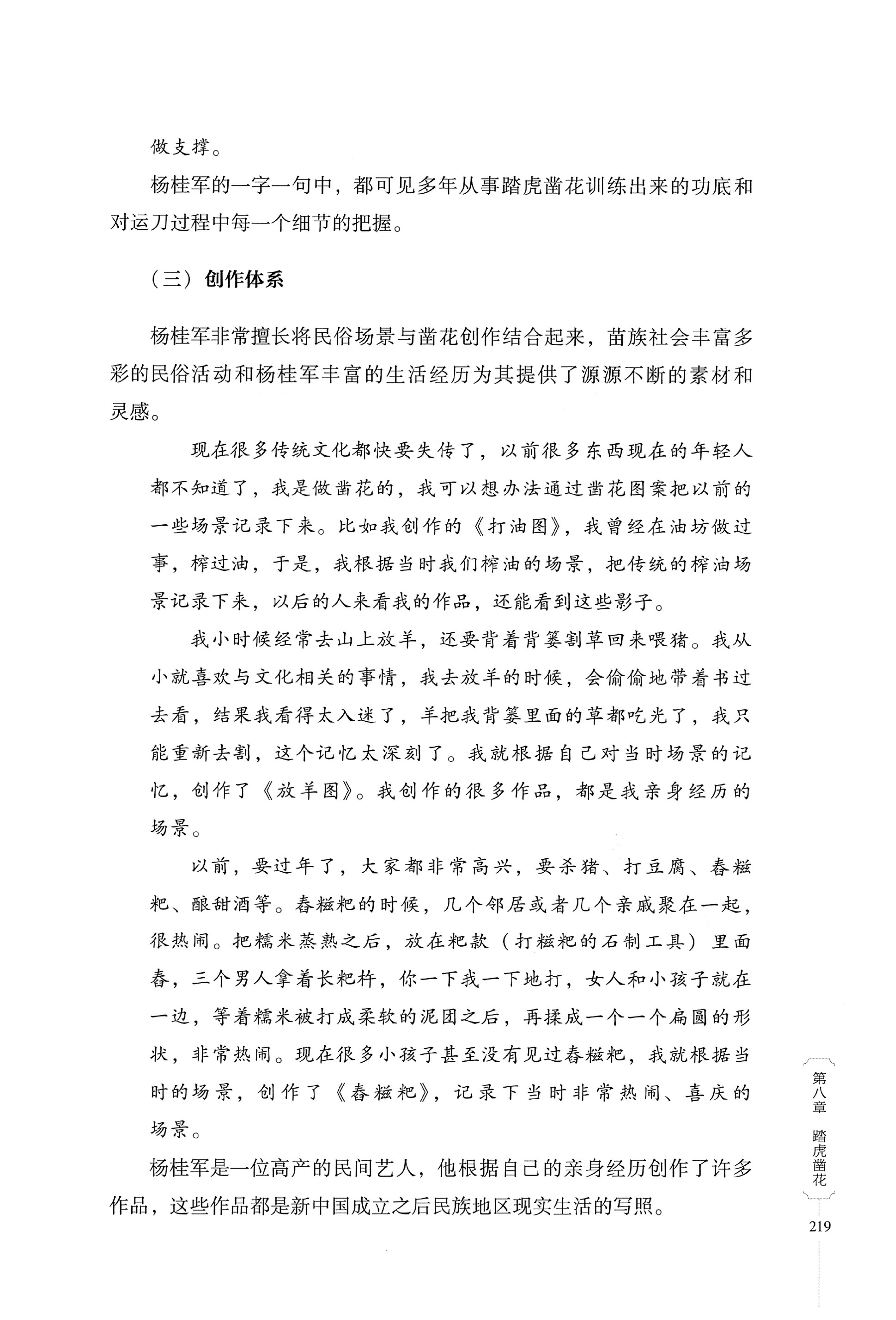 湖南少数民族非遗传承人口述史・苗族卷_229.jpg