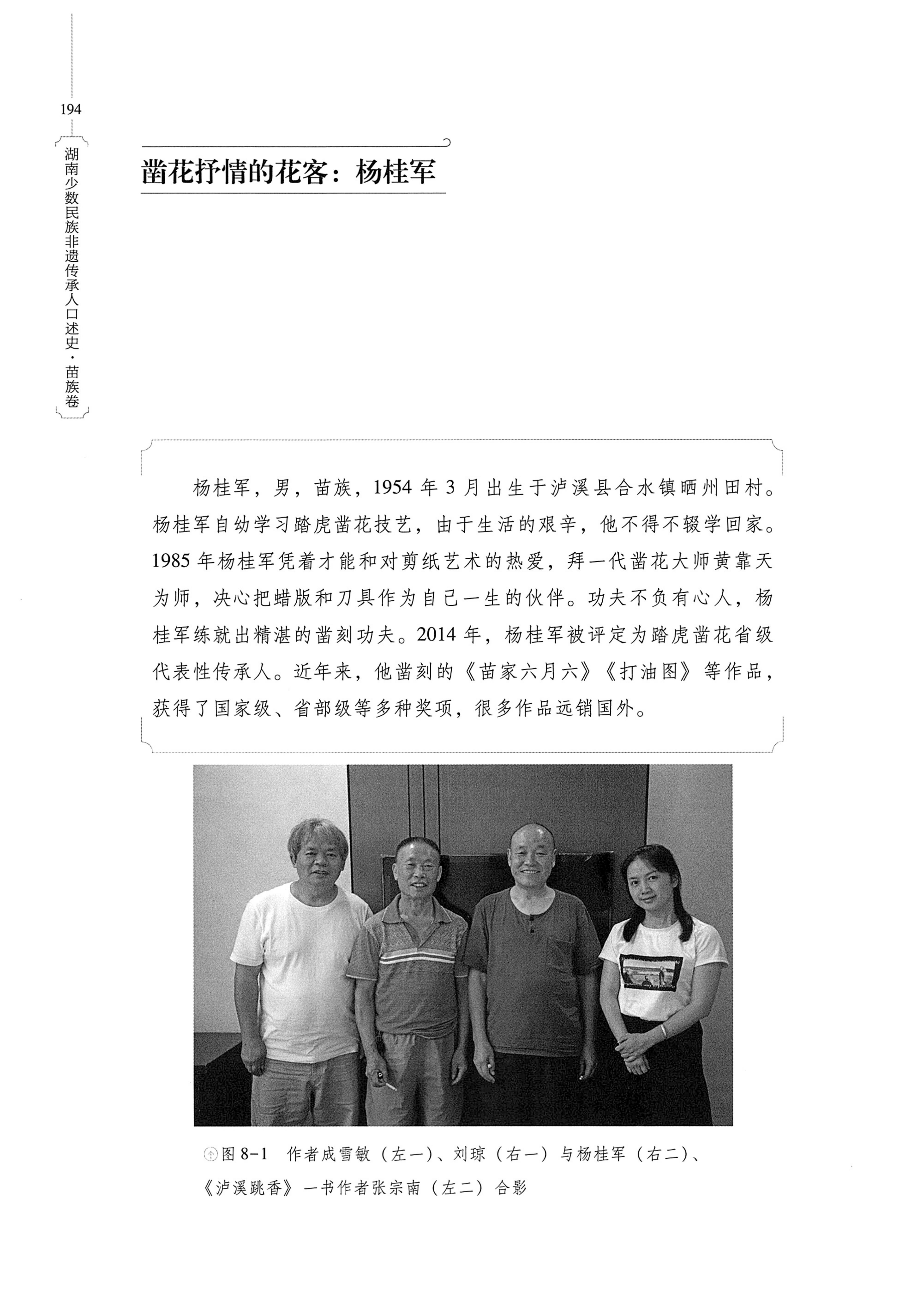 湖南少数民族非遗传承人口述史・苗族卷_204.jpg