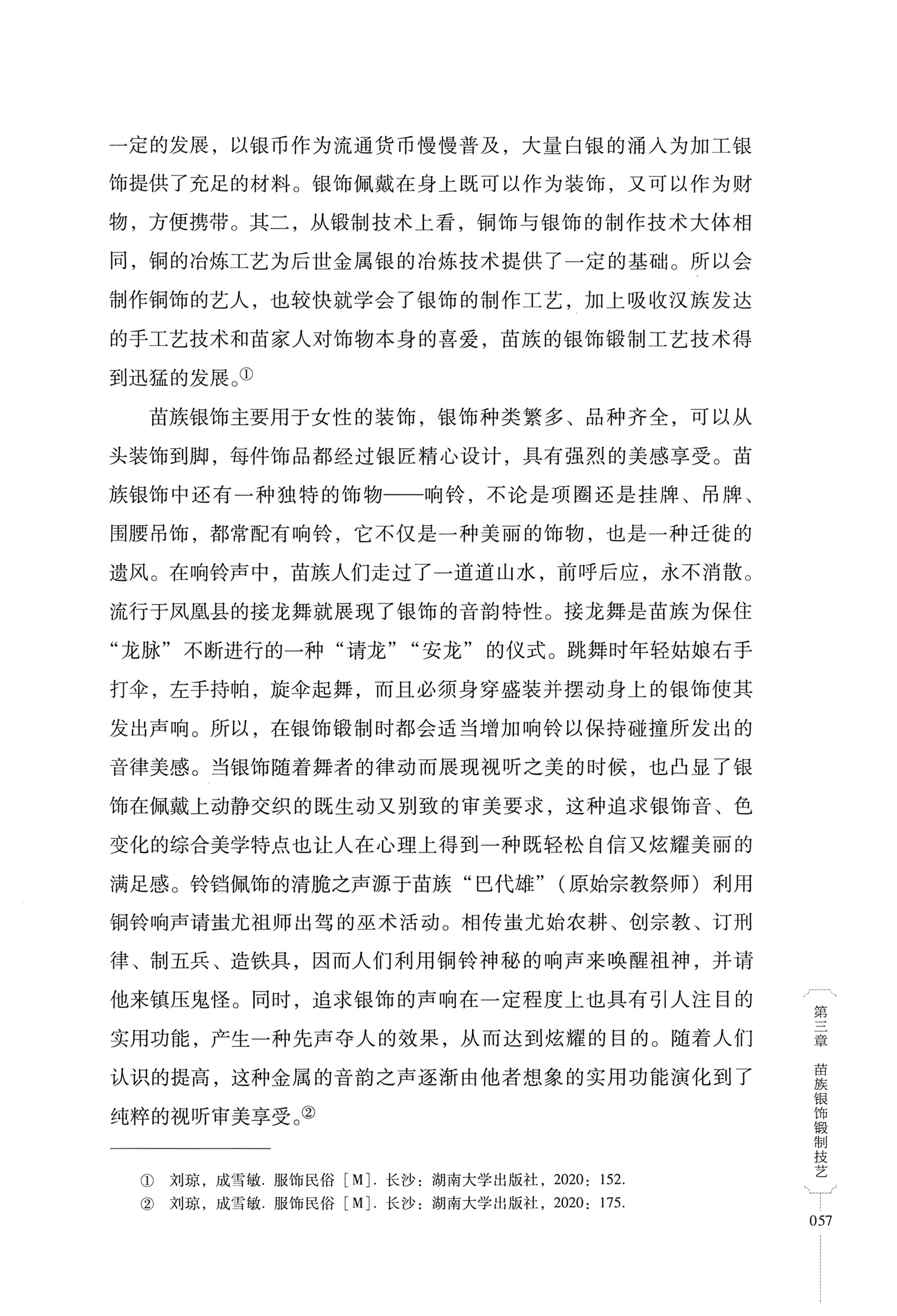 湖南少数民族非遗传承人口述史・苗族卷_67.jpg