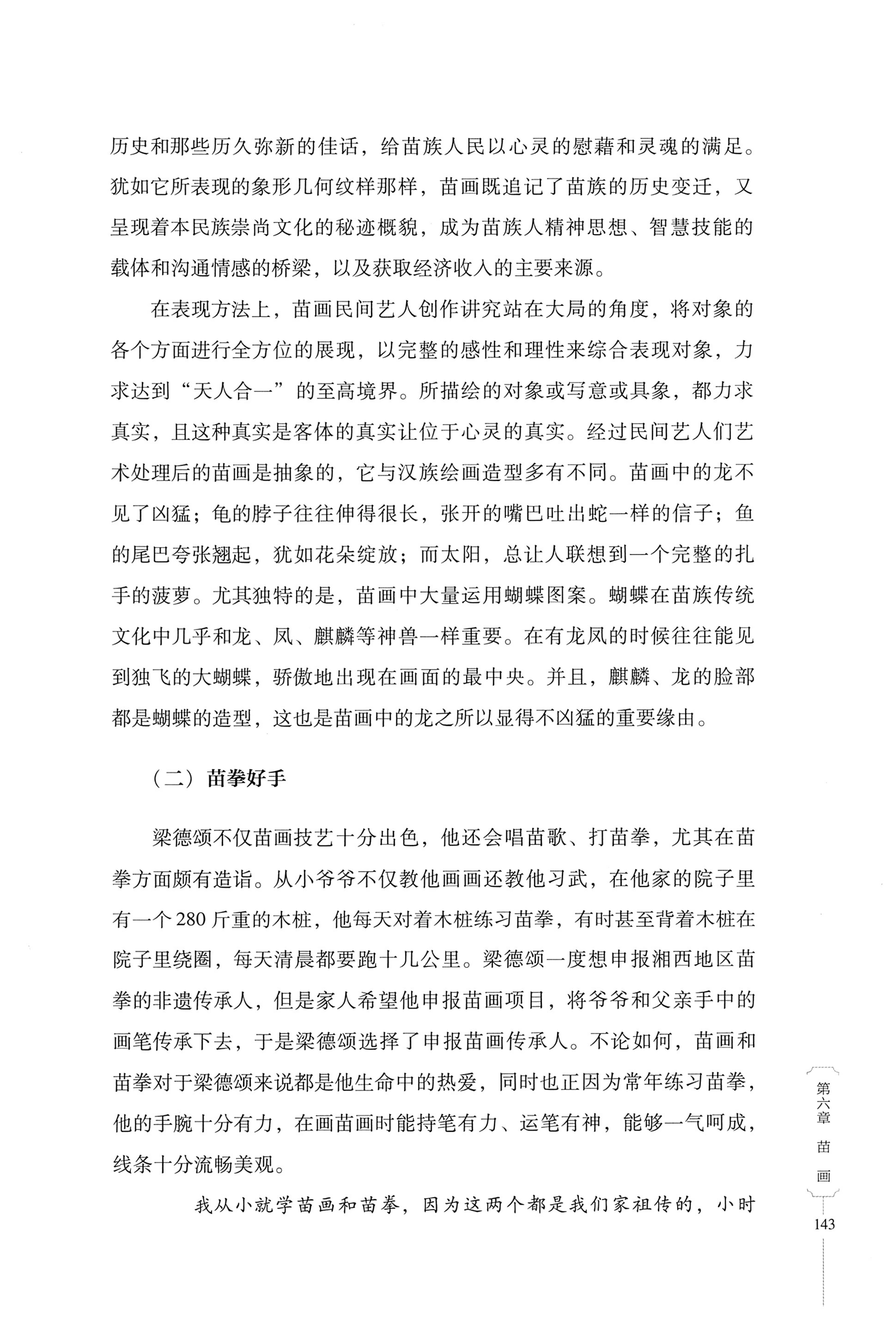 湖南少数民族非遗传承人口述史・苗族卷_153.jpg