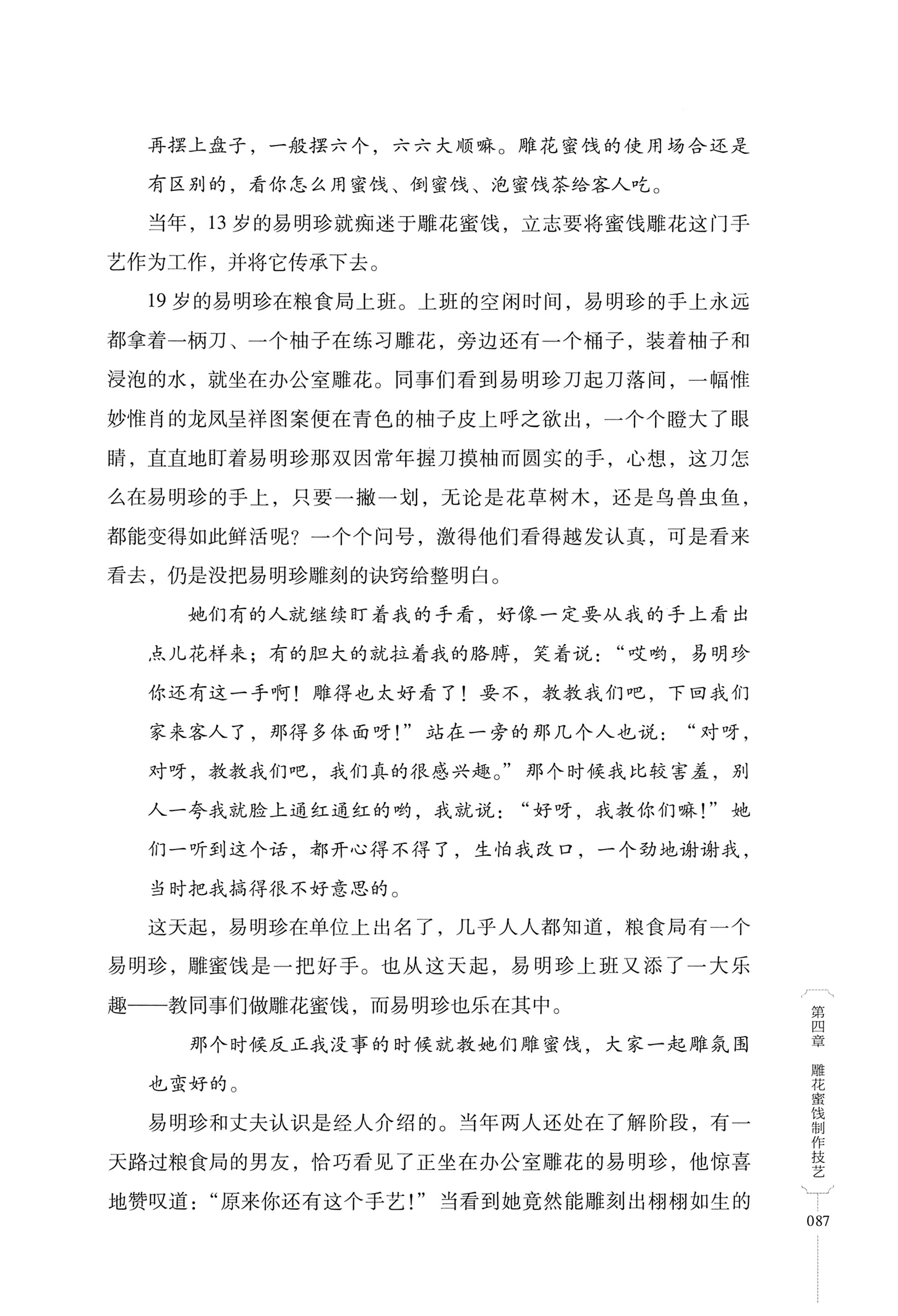 湖南少数民族非遗传承人口述史・苗族卷_97.jpg