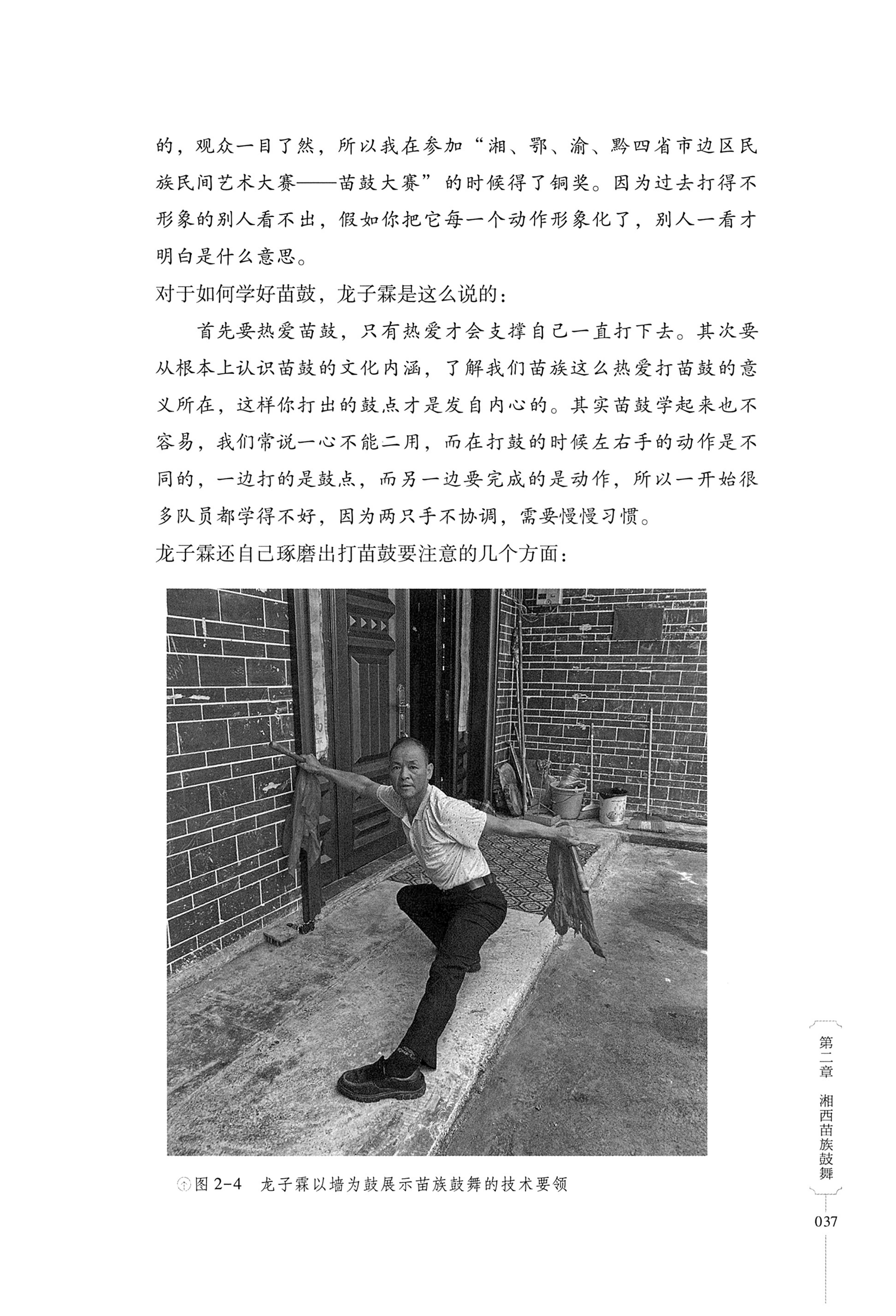 湖南少数民族非遗传承人口述史・苗族卷_47.jpg