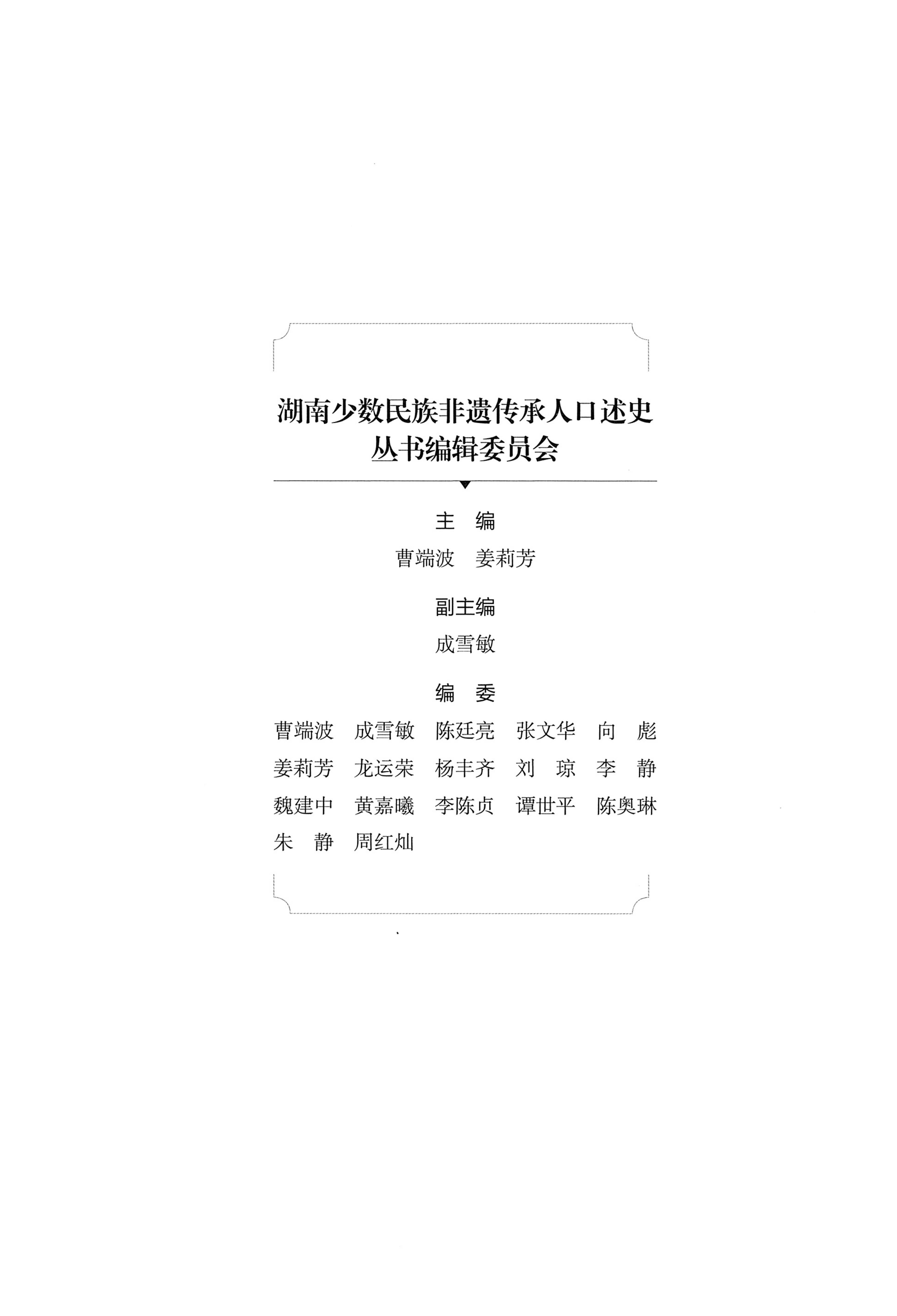 湖南少数民族非遗传承人口述史・苗族卷_04.jpg