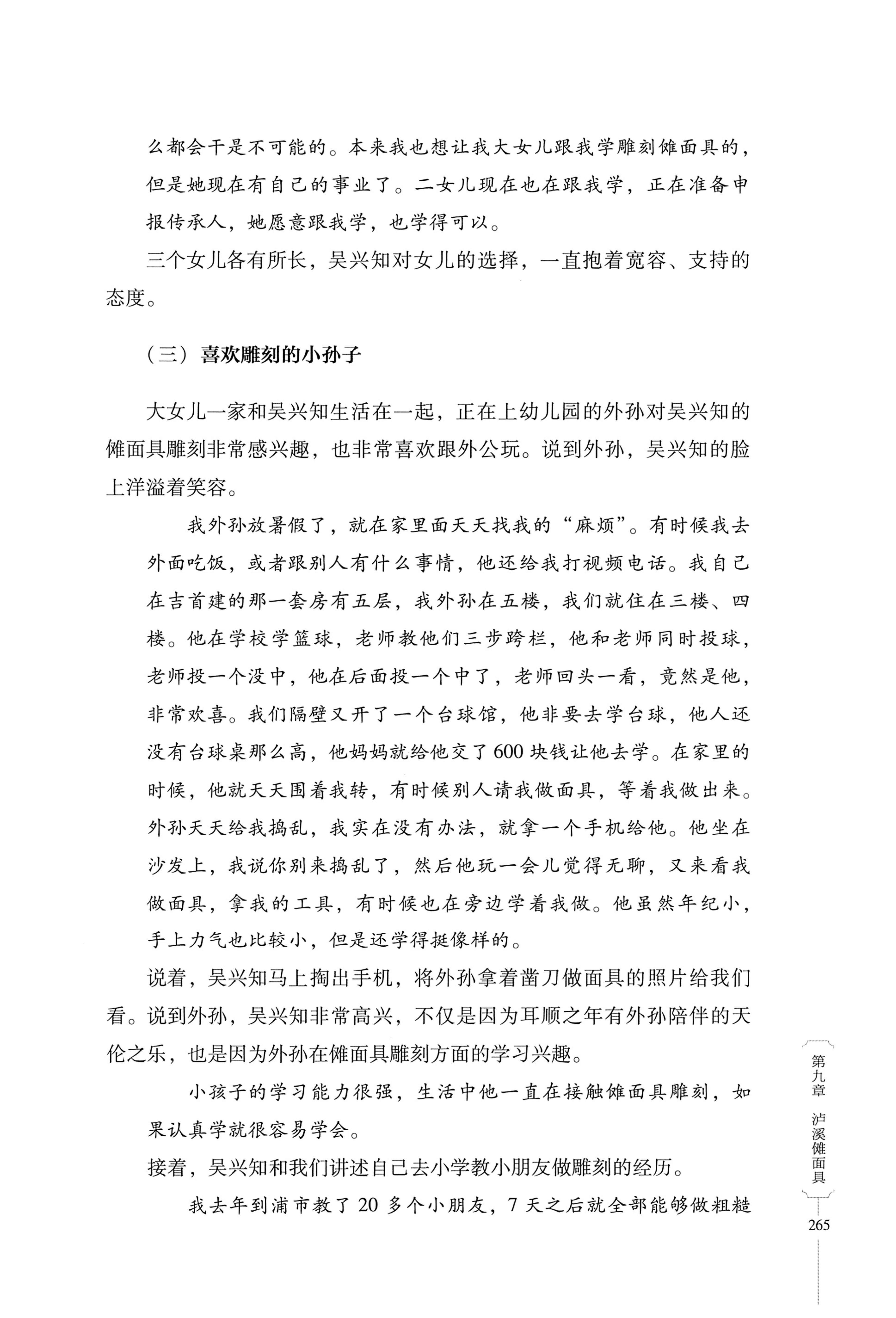 湖南少数民族非遗传承人口述史・苗族卷_275.jpg