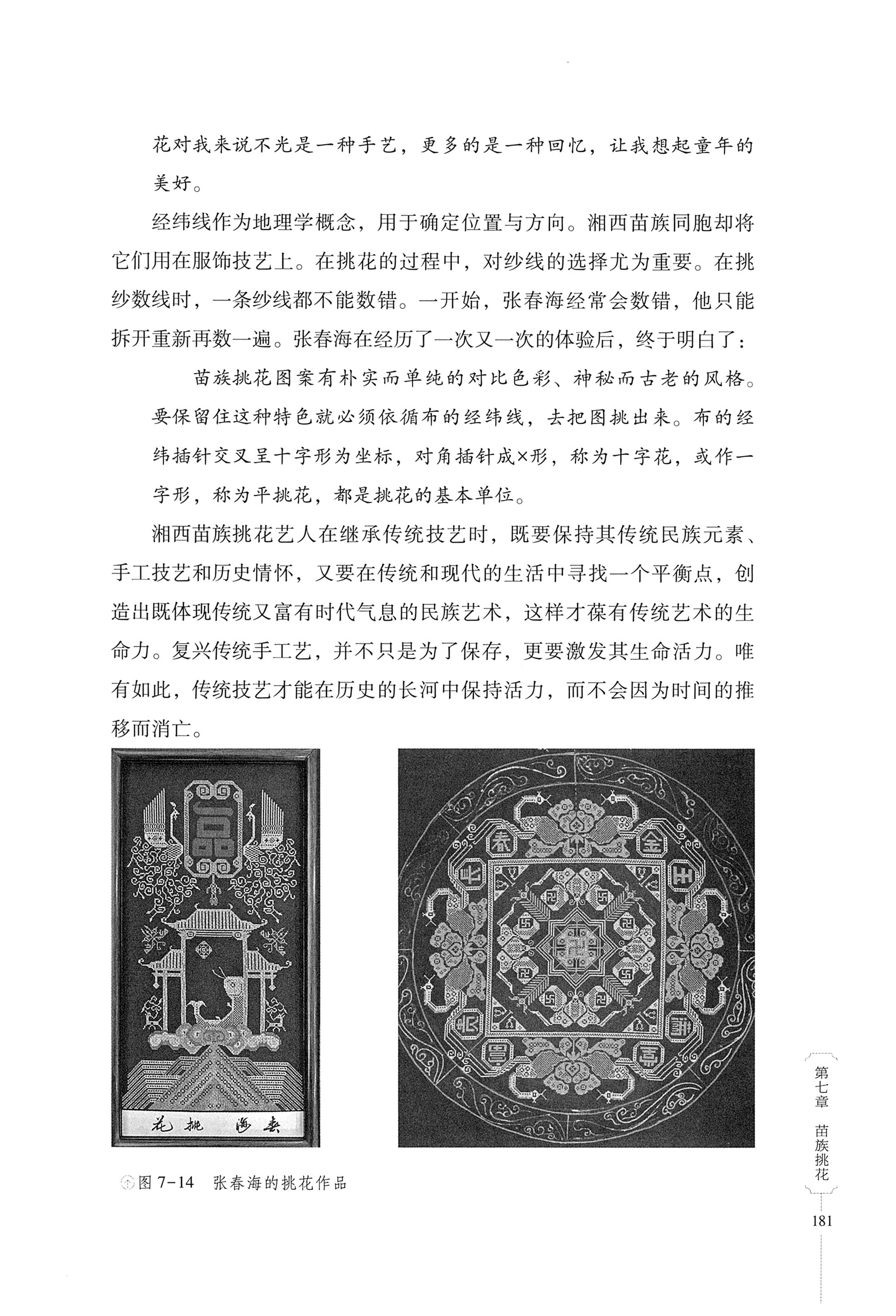 湖南少数民族非遗传承人口述史・苗族卷_191.jpg
