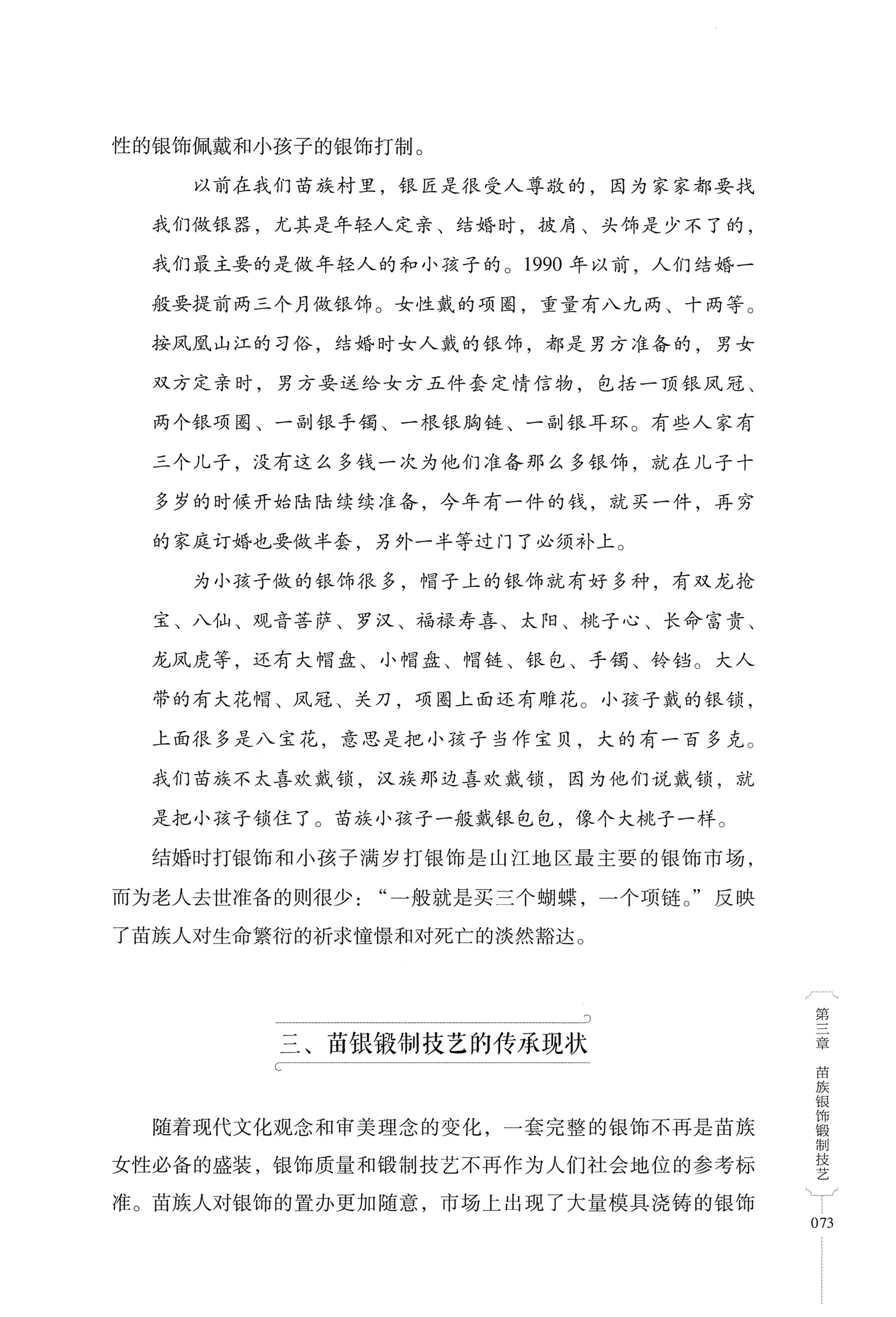 湖南少数民族非遗传承人口述史・苗族卷_83.jpg
