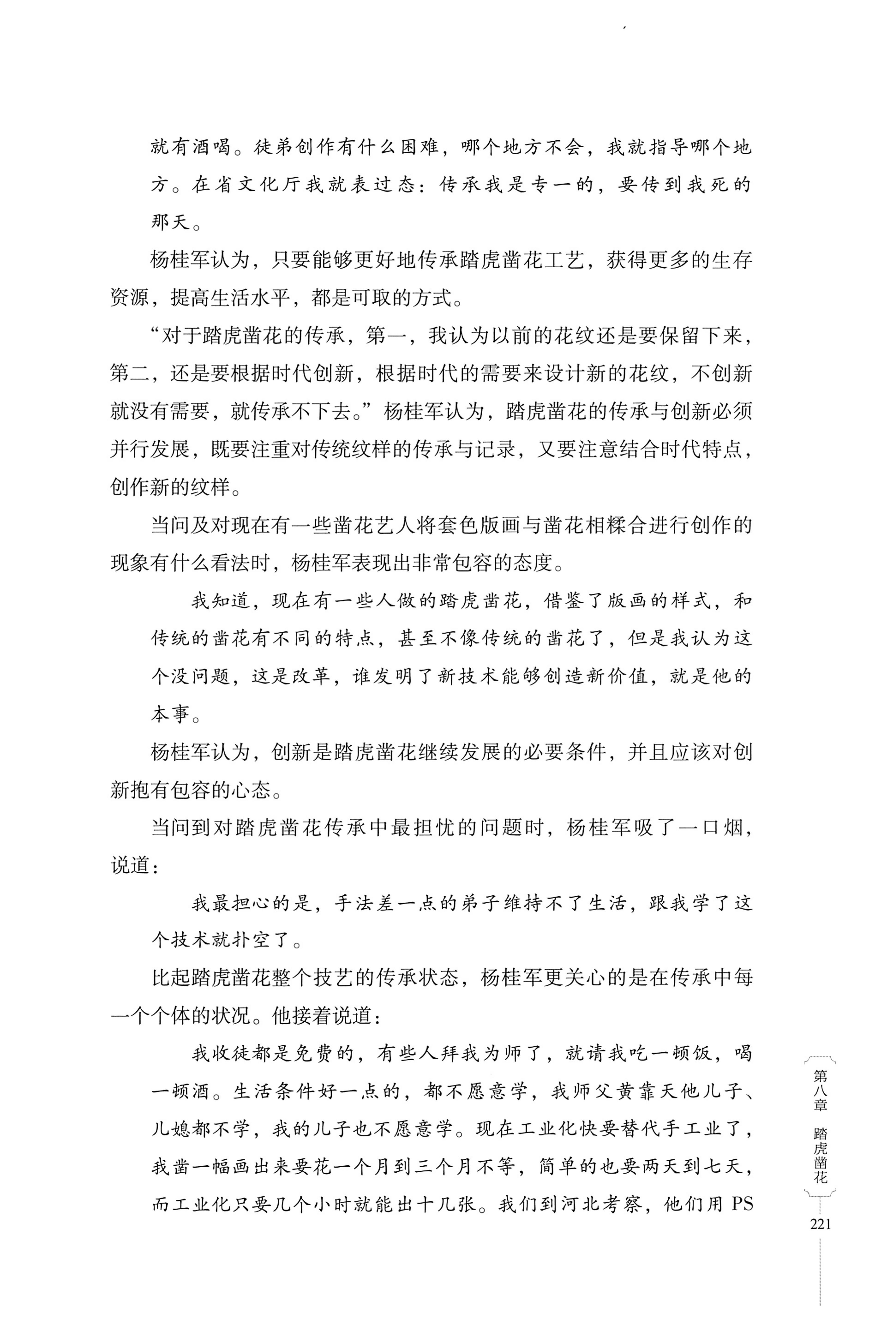 湖南少数民族非遗传承人口述史・苗族卷_231.jpg