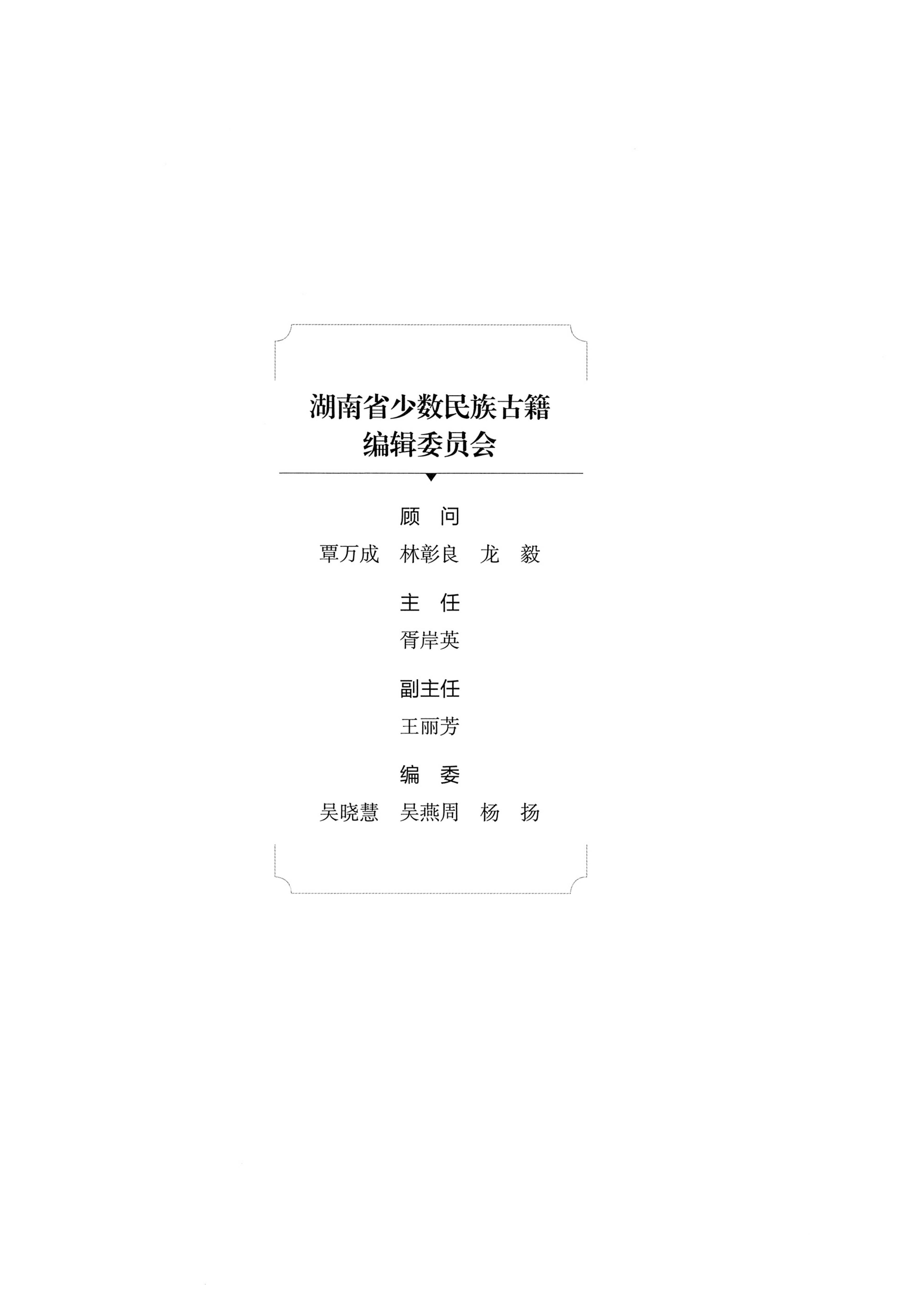 湖南少数民族非遗传承人口述史・苗族卷_03.jpg
