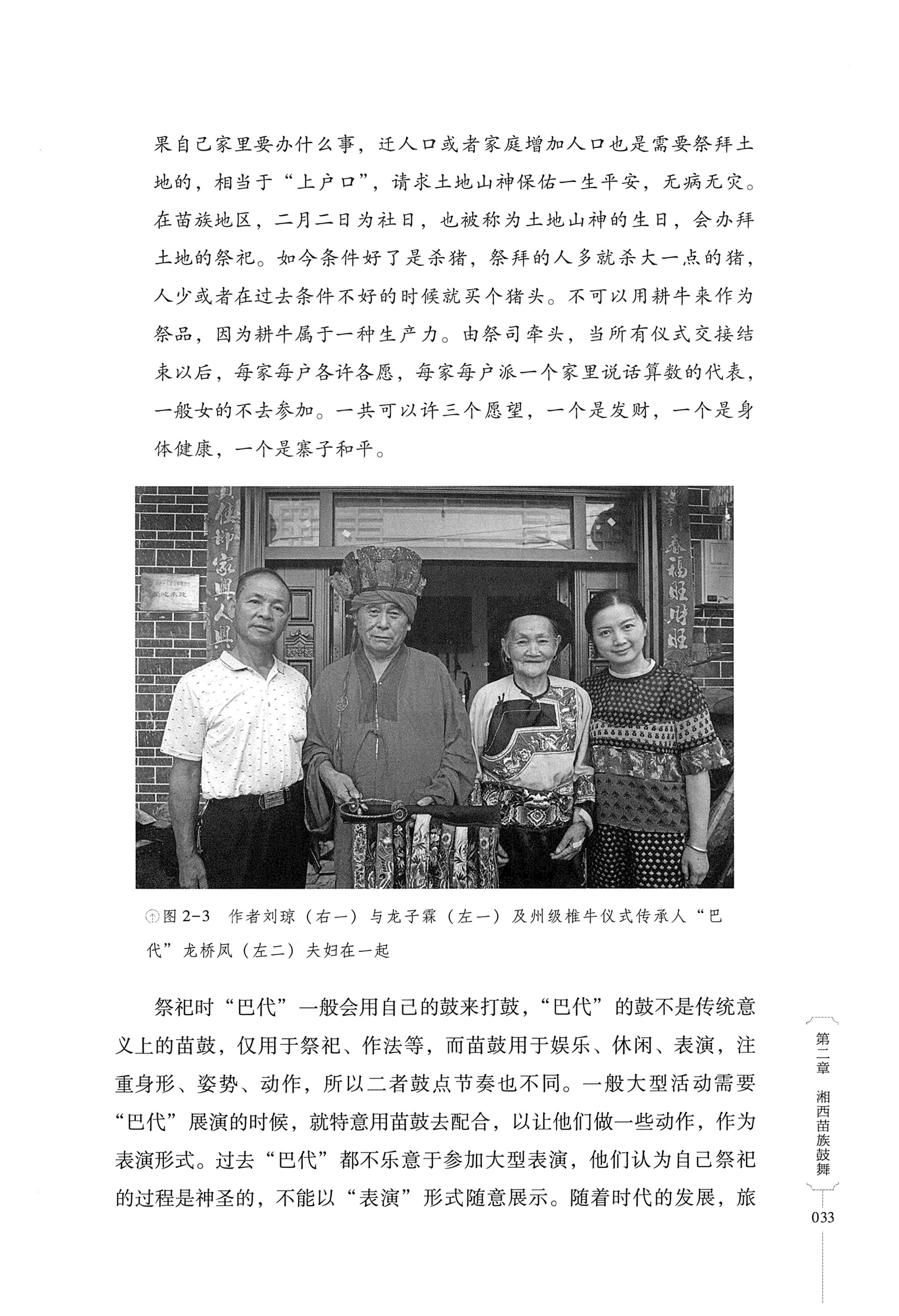 湖南少数民族非遗传承人口述史・苗族卷_43.jpg