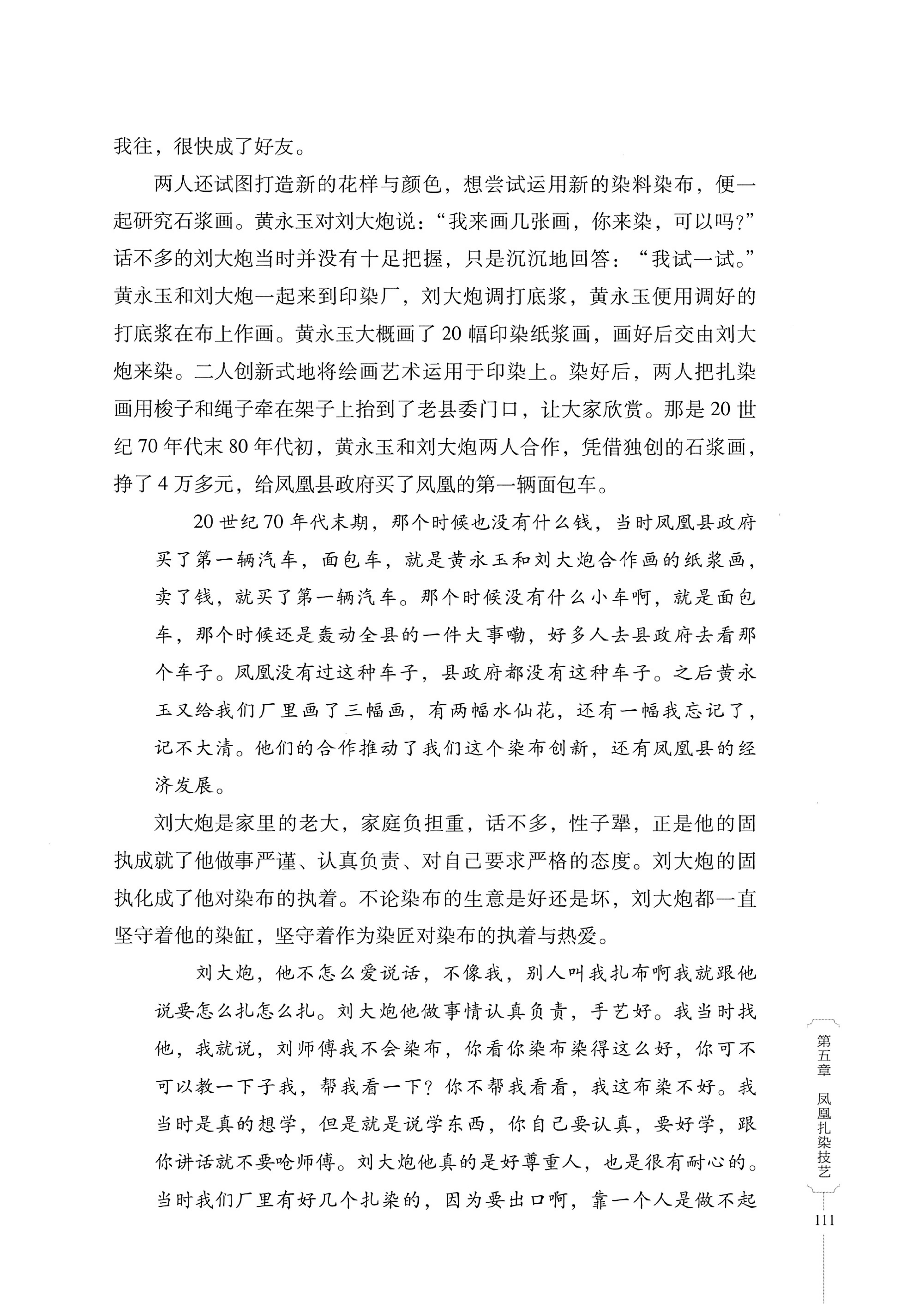 湖南少数民族非遗传承人口述史・苗族卷_121.jpg