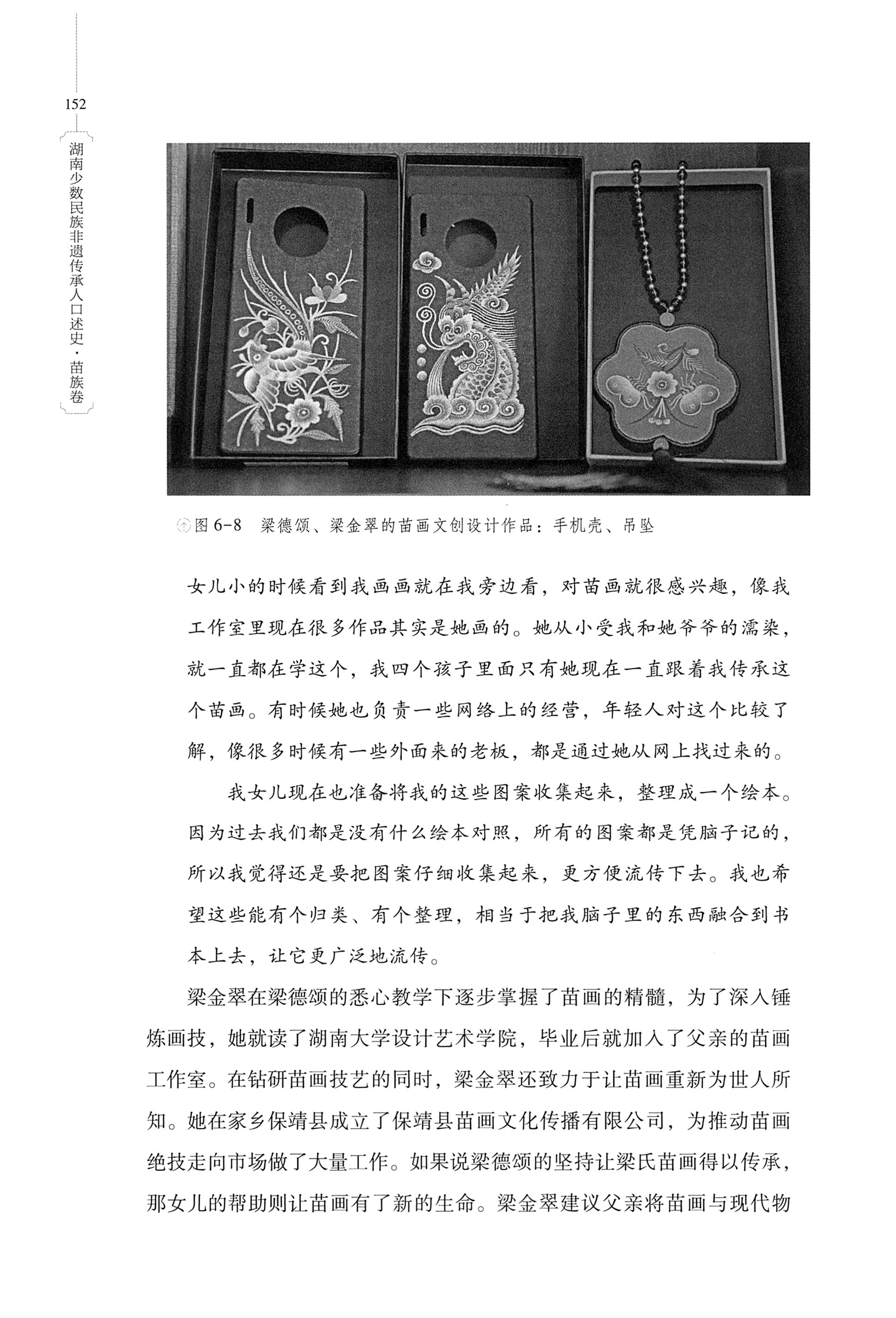湖南少数民族非遗传承人口述史・苗族卷_162.jpg