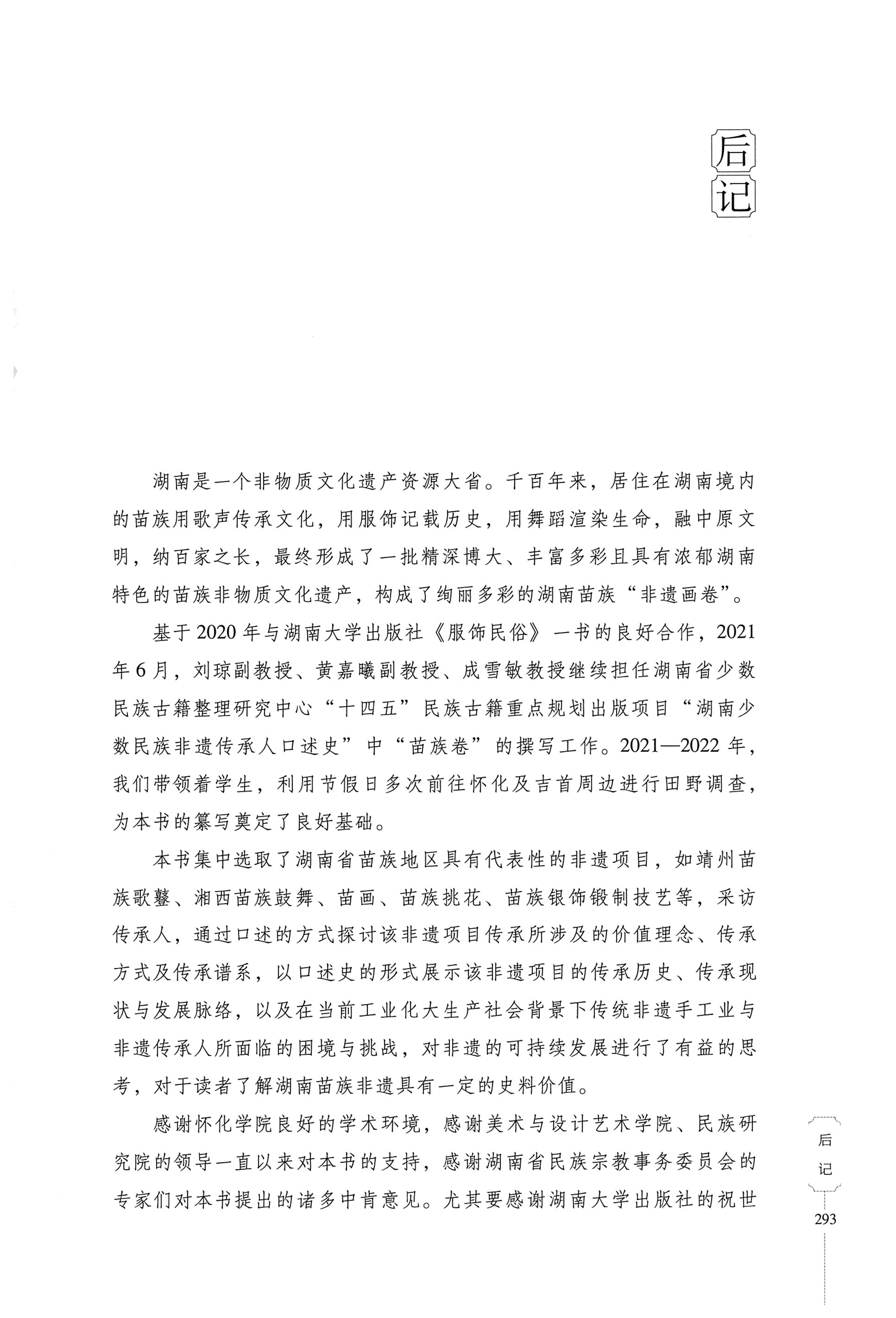 湖南少数民族非遗传承人口述史・苗族卷_303.jpg