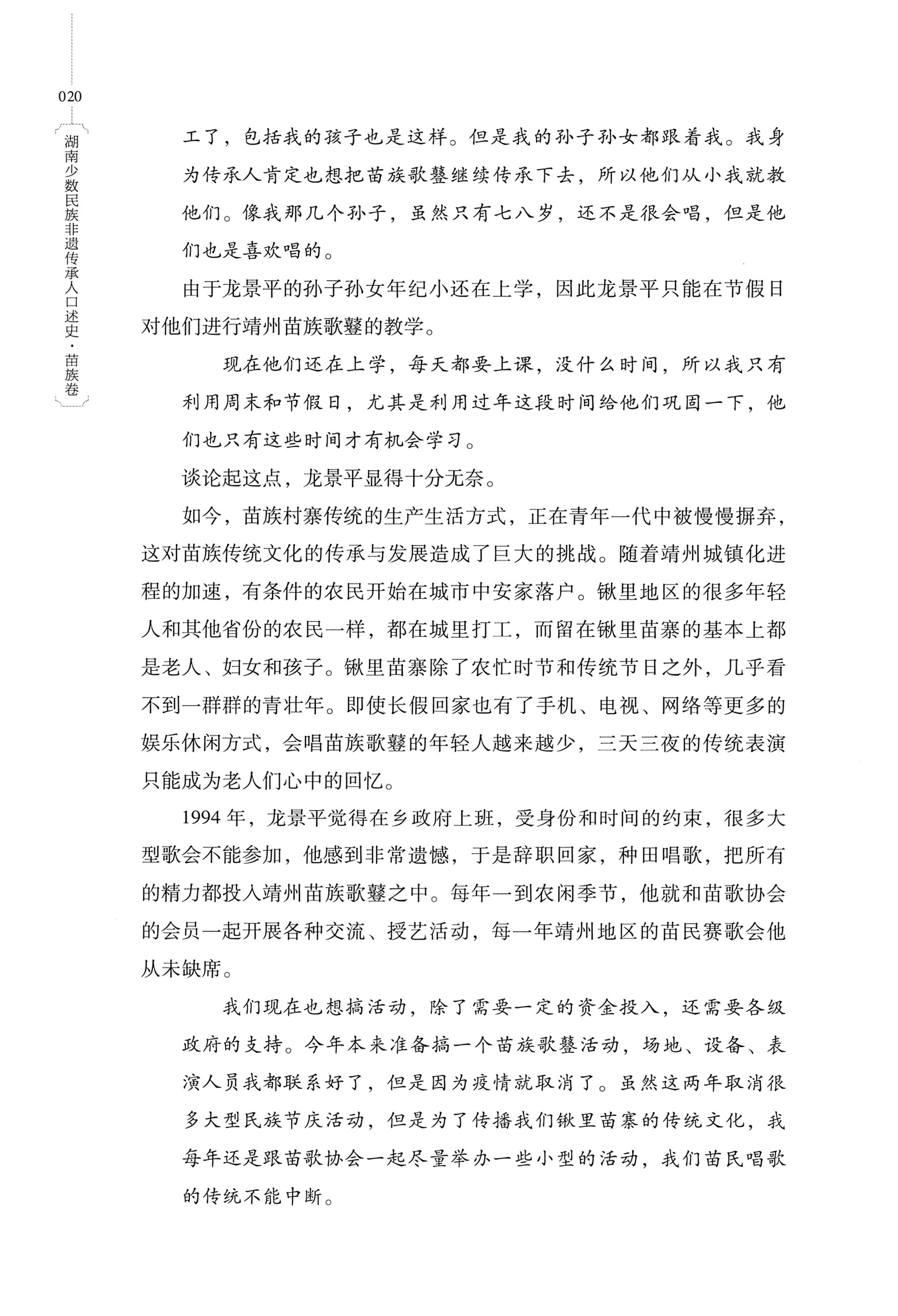 湖南少数民族非遗传承人口述史・苗族卷_30.jpg