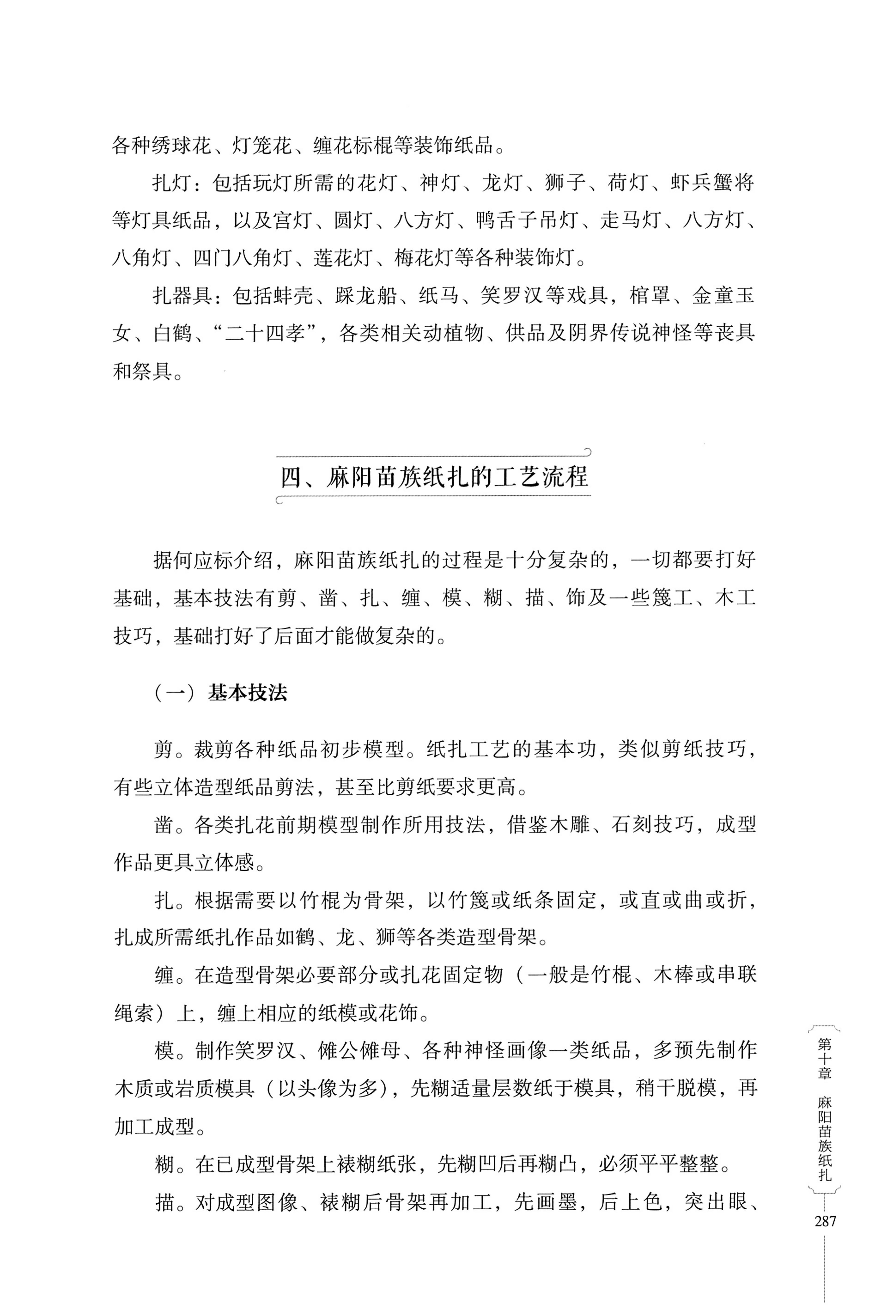 湖南少数民族非遗传承人口述史・苗族卷_297.jpg