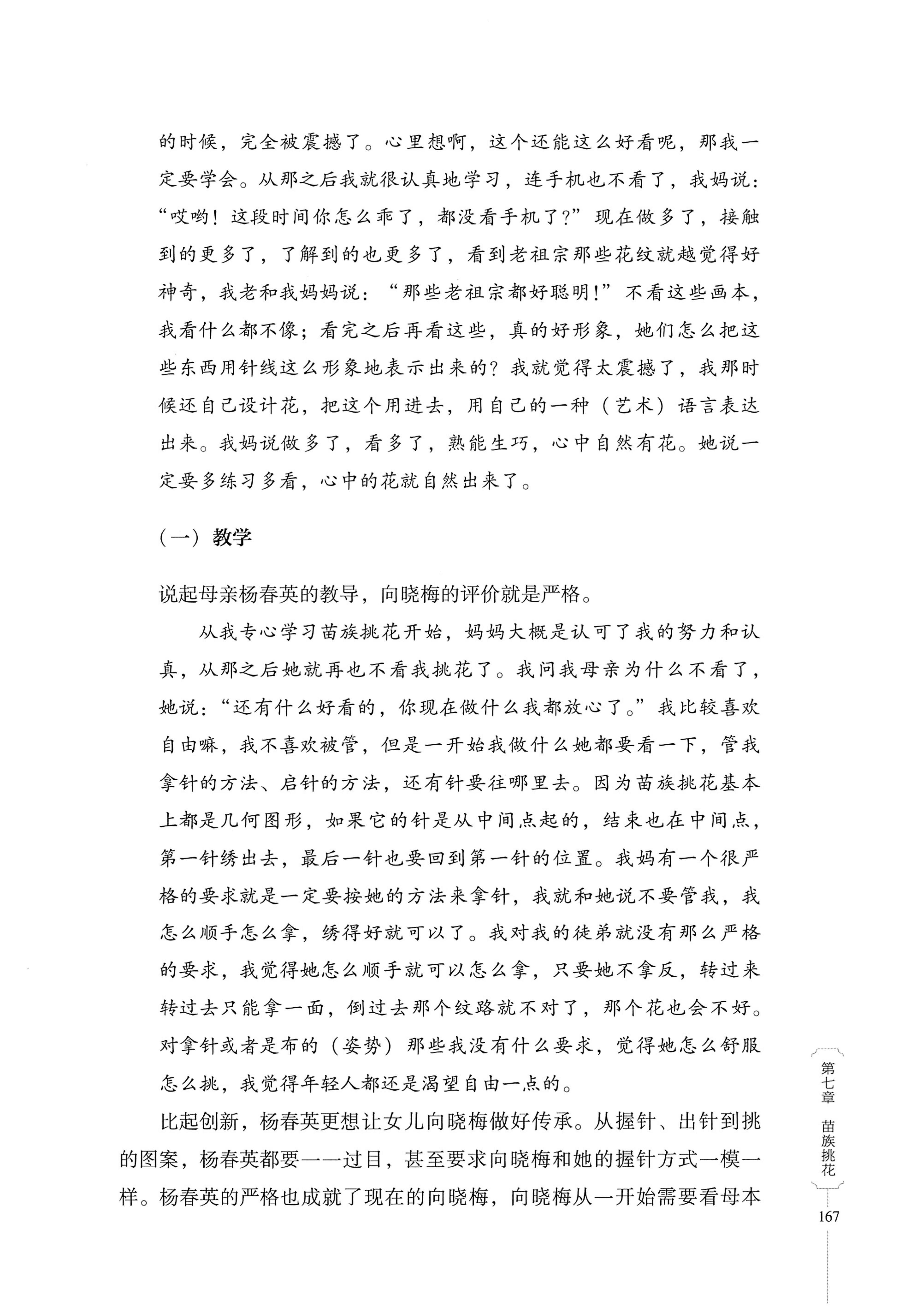 湖南少数民族非遗传承人口述史・苗族卷_177.jpg