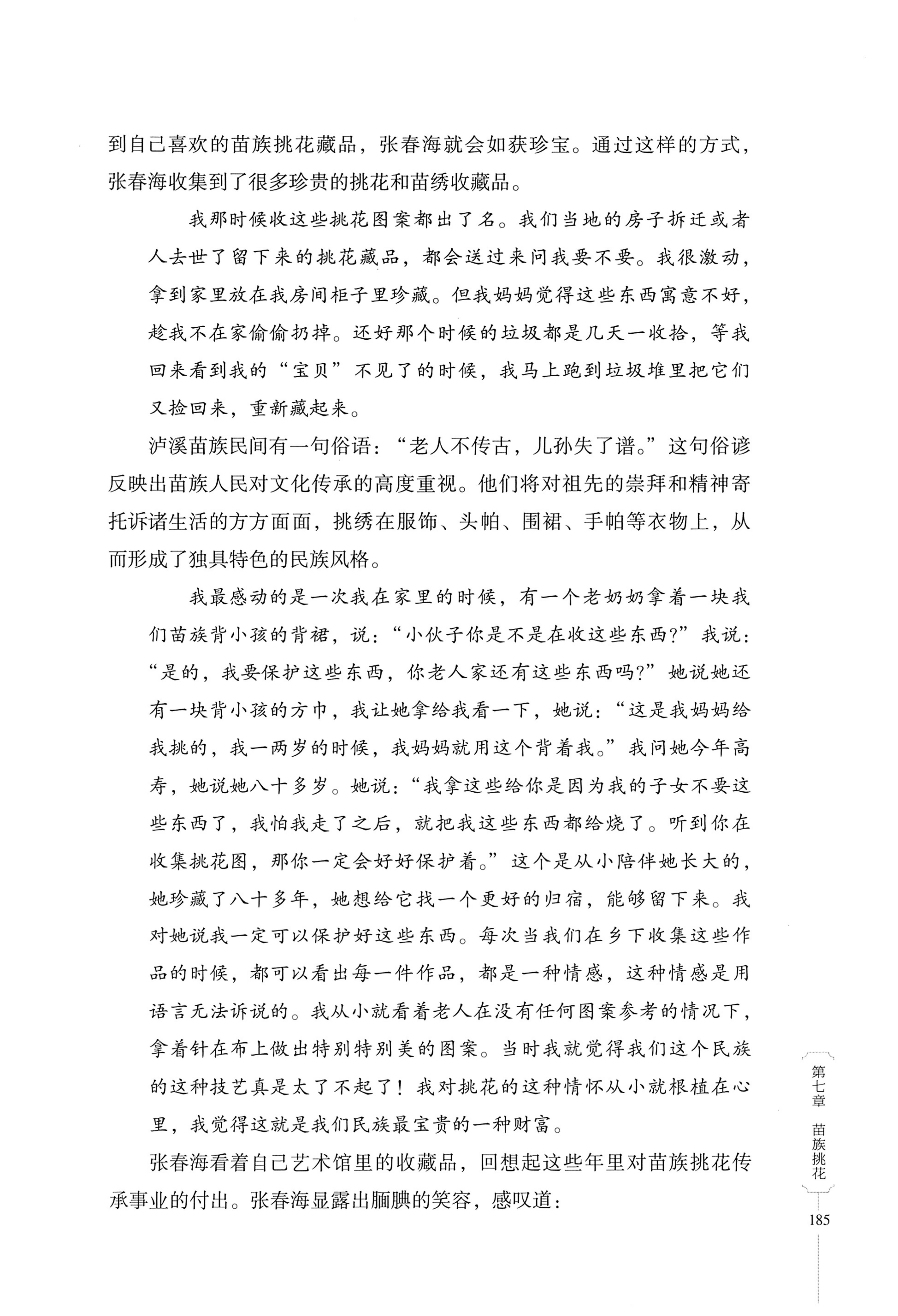 湖南少数民族非遗传承人口述史・苗族卷_195.jpg
