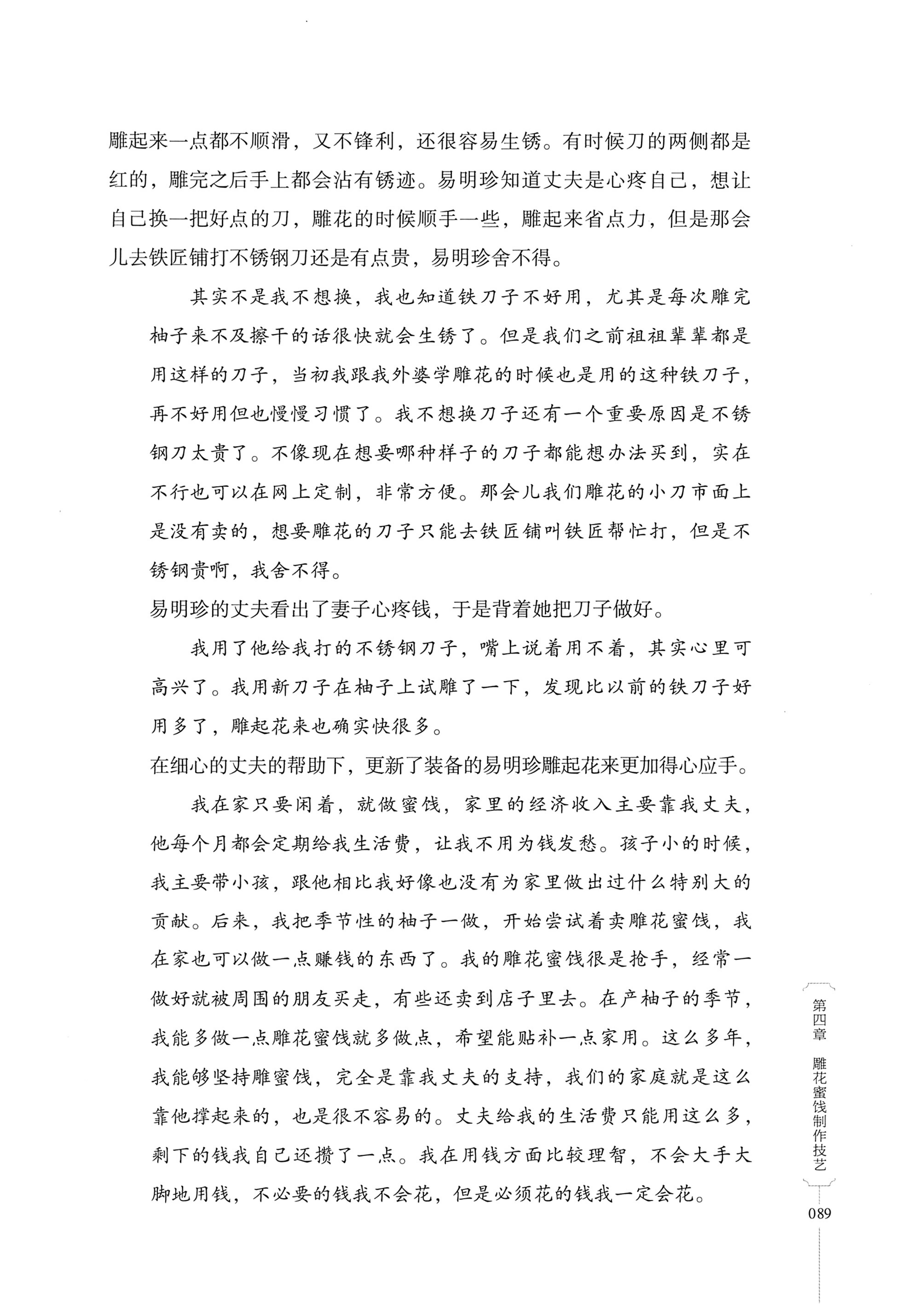 湖南少数民族非遗传承人口述史・苗族卷_99.jpg
