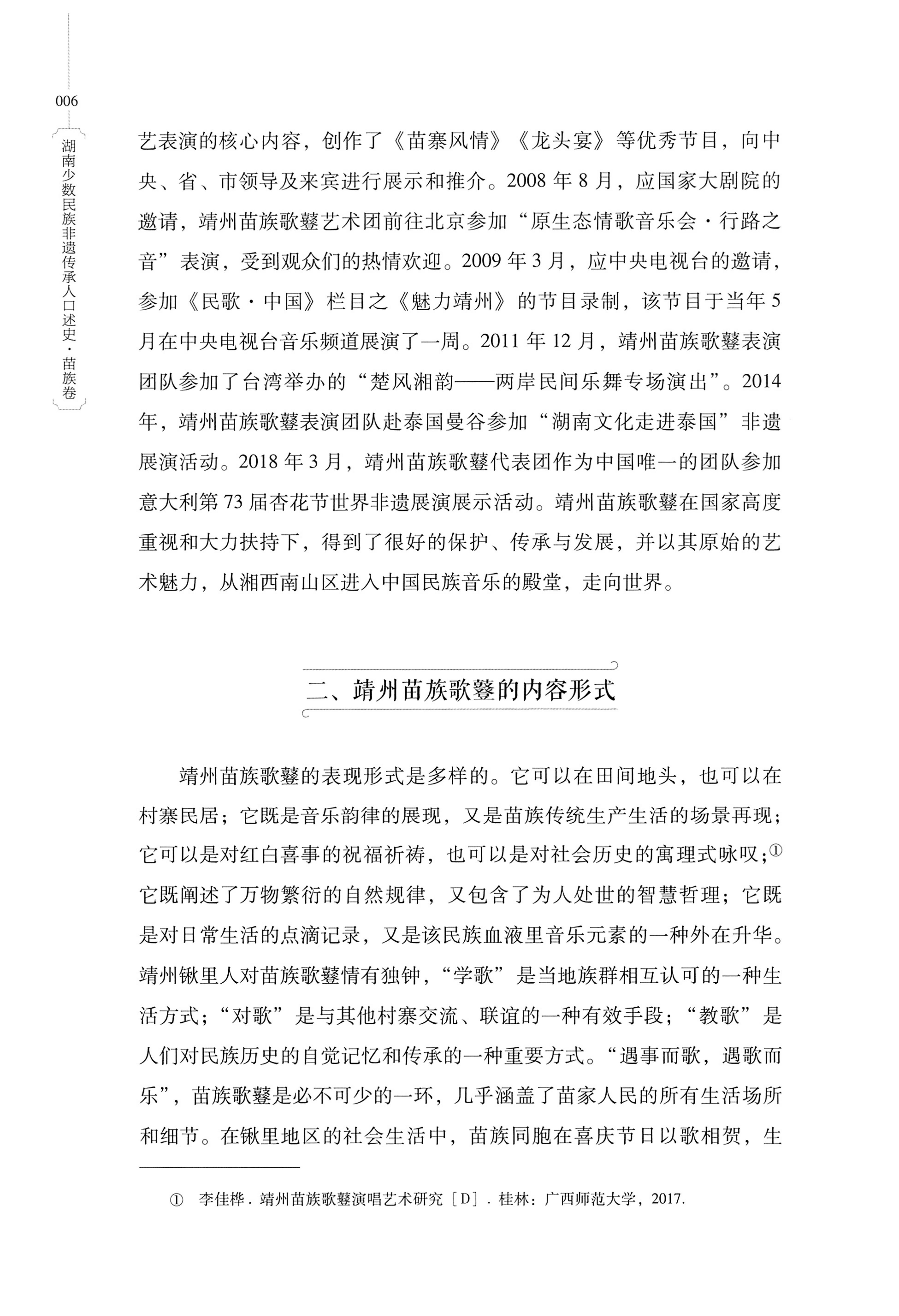 湖南少数民族非遗传承人口述史・苗族卷_16.jpg