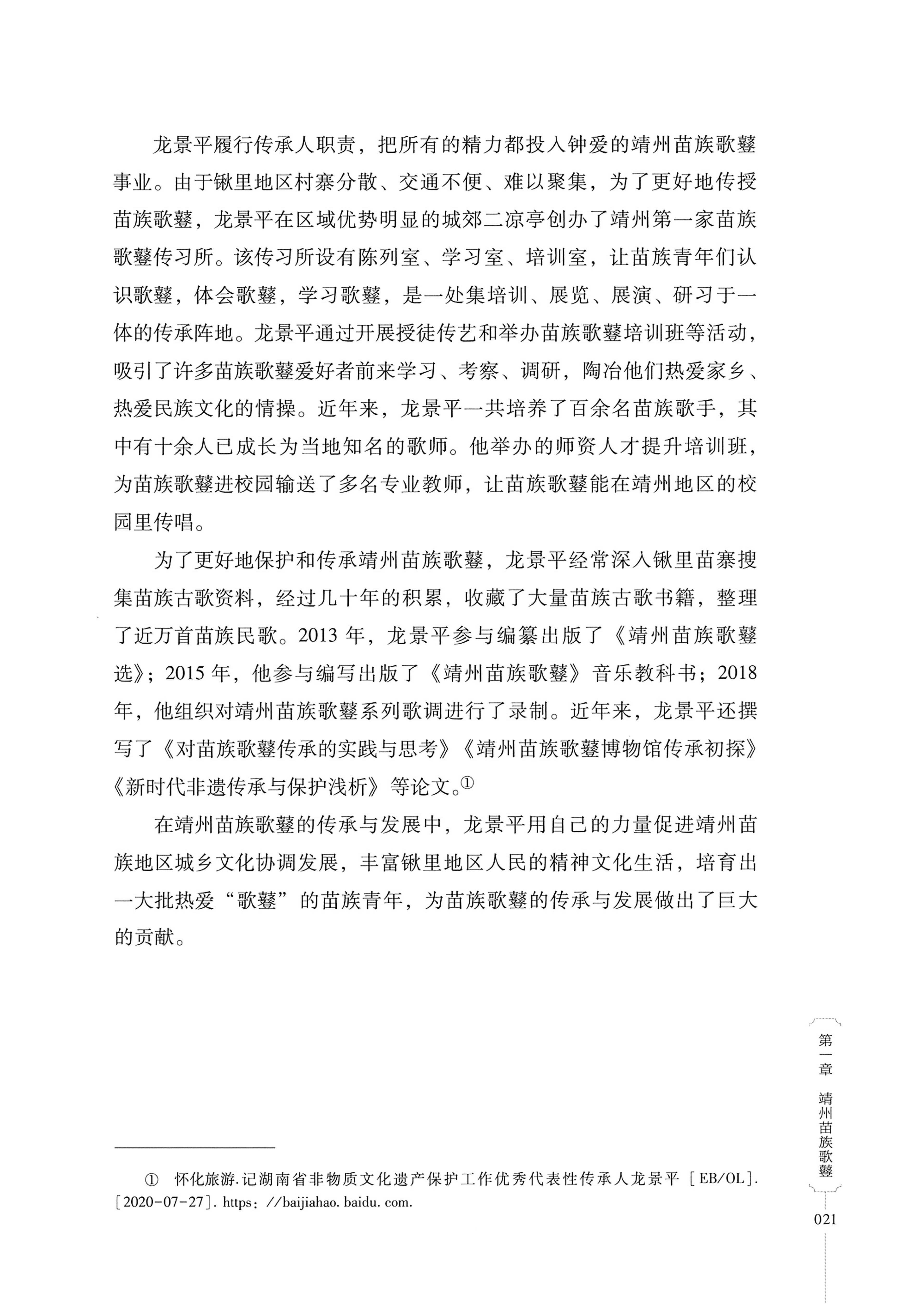 湖南少数民族非遗传承人口述史・苗族卷_31.jpg